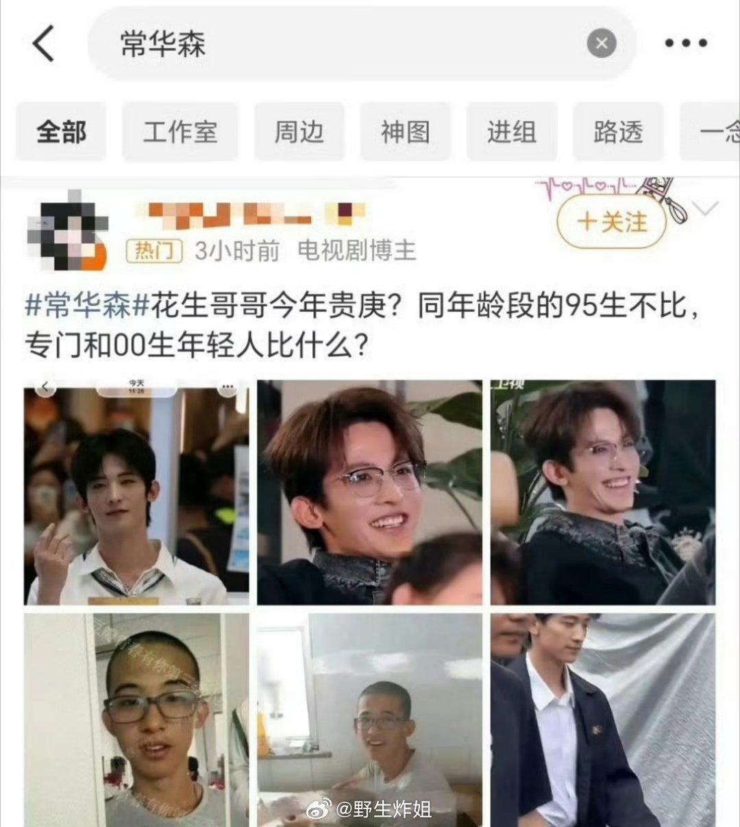 常华森家的粉丝和徐振轩家的粉丝，现在友好交流起来了，好像没啥交集，但居然也能交流
