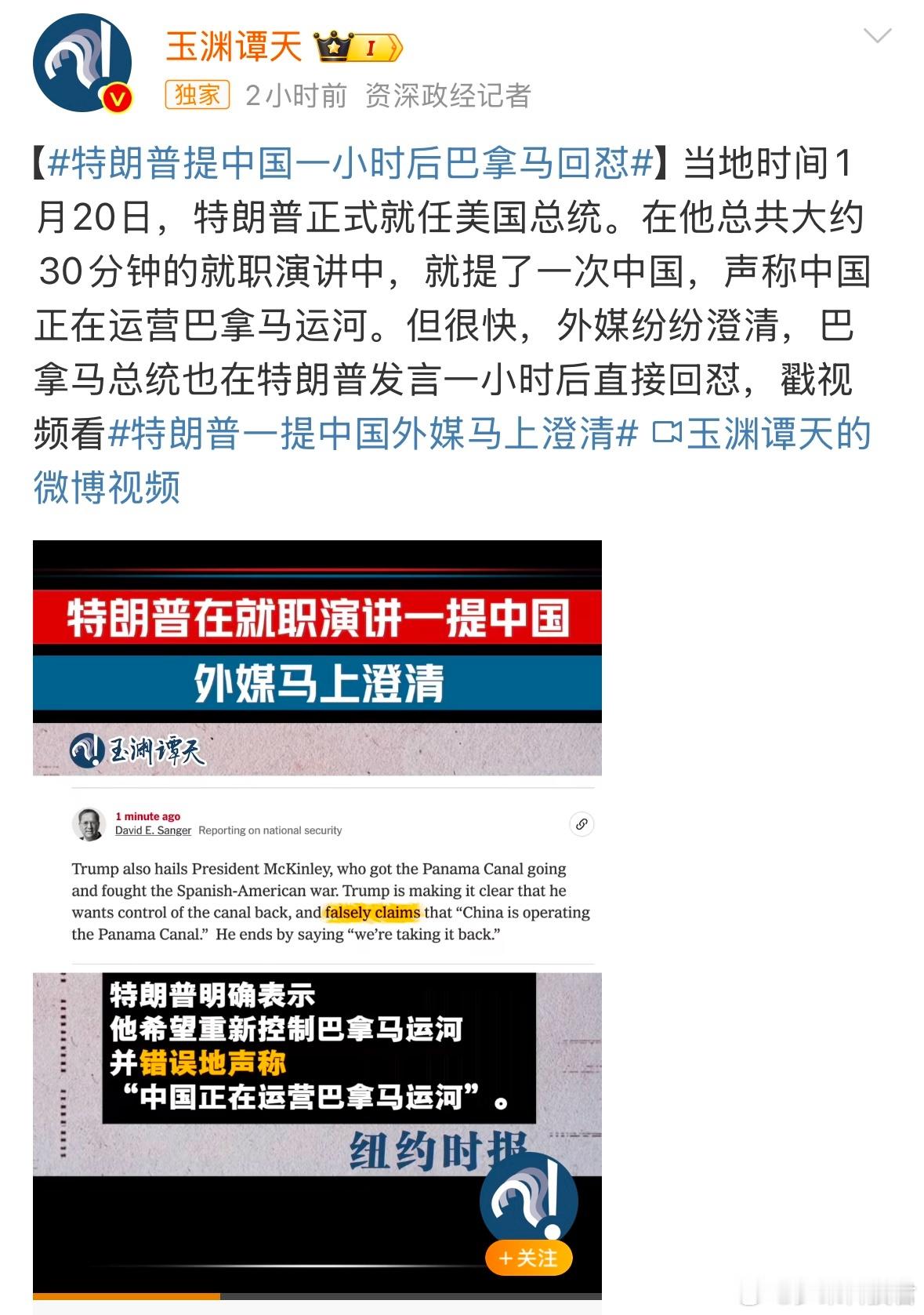 特朗普提中国一小时后巴拿马回怼 别人是离职的时候疯狂退群，特朗普是刚秋招上任就开