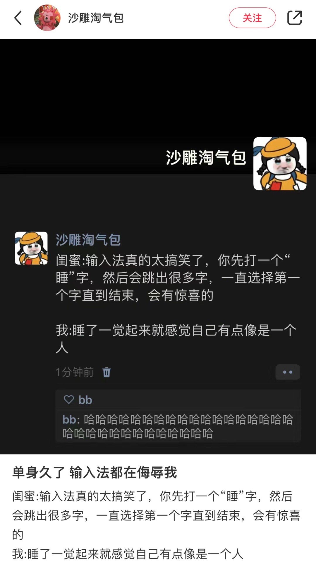 单身久了会被输入法侮辱 ​​​