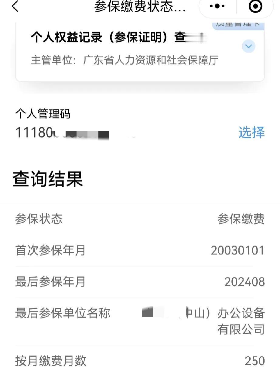 刚刚查了一下，自己的社保缴费年限已经突破250个月了，也就是说，已经交够了20年