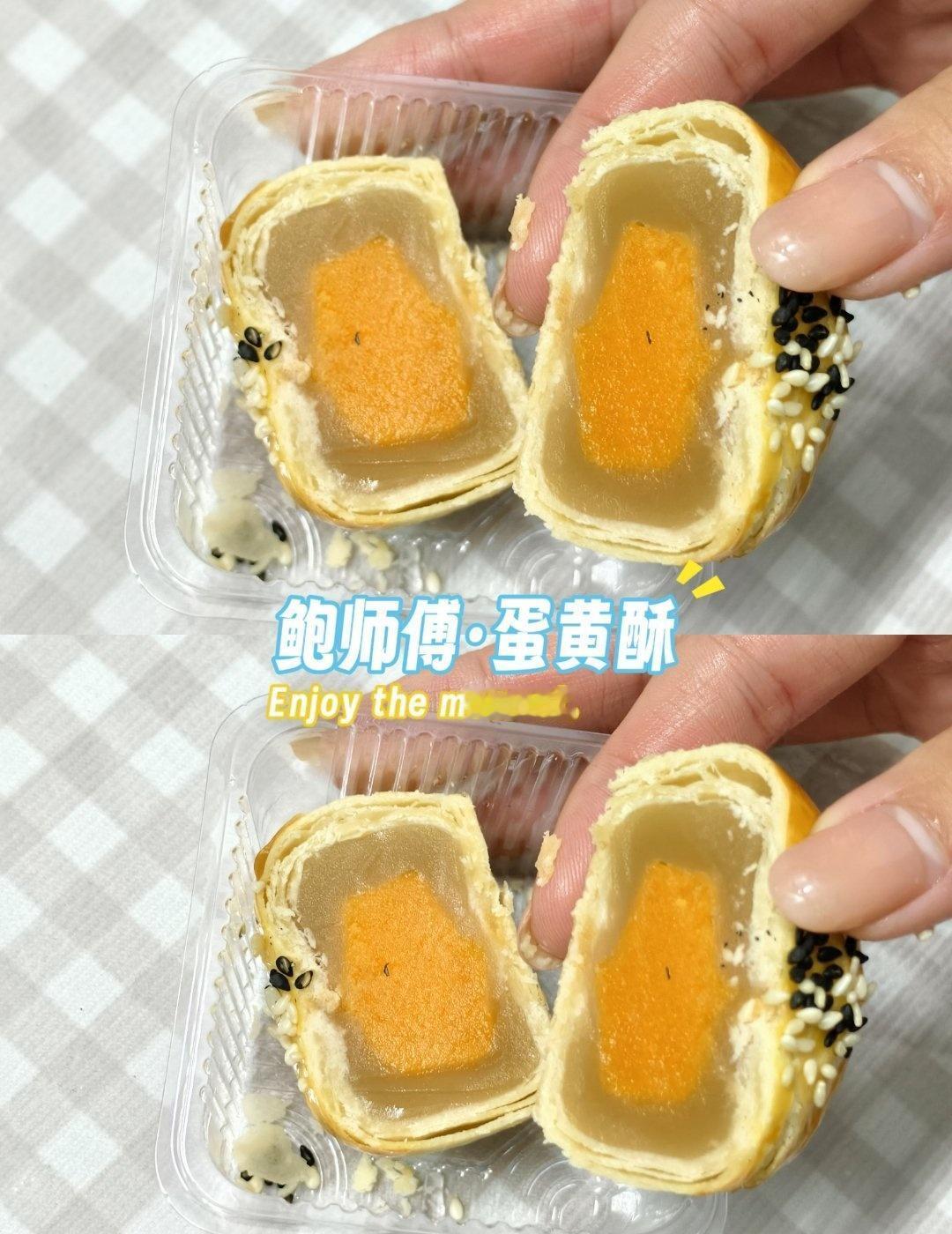 鲍师傅的蛋黄酥真的是仙品！！！
📍广州 鲍师傅糕点(大沙地店)
好吃好吃，鲍师