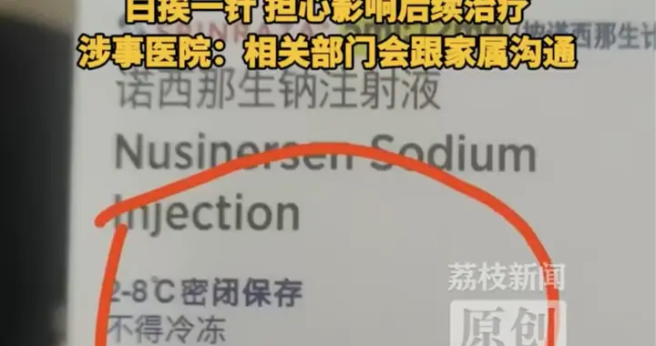 官方回应“患儿疑似被注射失效药”事件