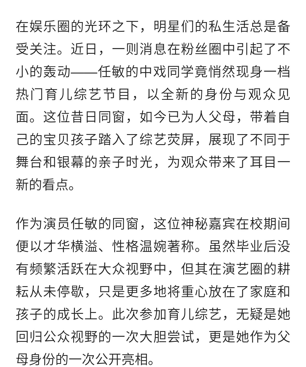 任敏中戏同学参加育儿综艺 任敏中戏同学亮相育儿综艺，星光下的亲子温情新篇章，节目