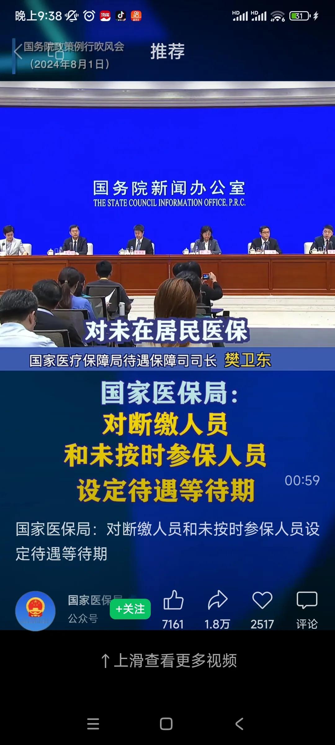 国家医保局对断缴人员和未按时参保人员设定待遇等待期，但是却关闭了评论区，这是为什