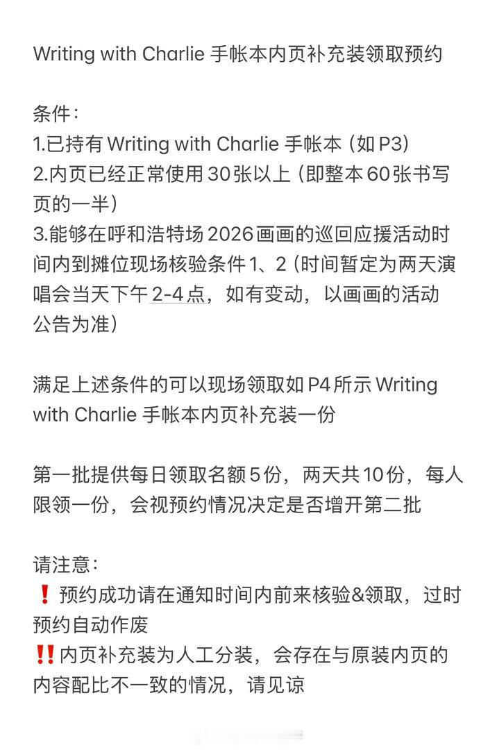 大家午好，这里发布一则Writing with Charlie 手帐本内页补充装