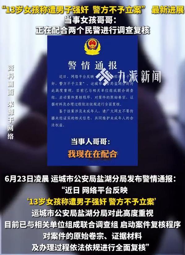 13岁女孩称遭强奸警方已开始复核，根据之前媒体的报道得知，当地最初以“双方自愿”