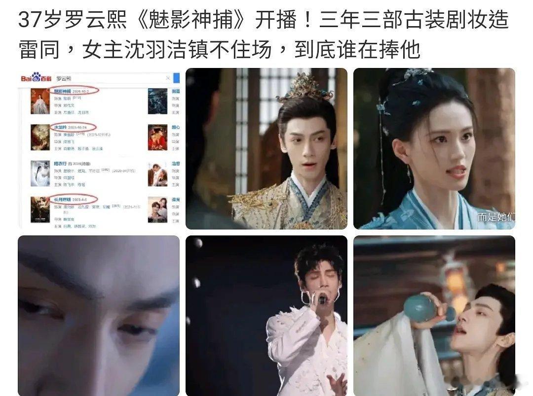 罗云熙三年三部古装剧妆造⚡同真的假的 ​​​