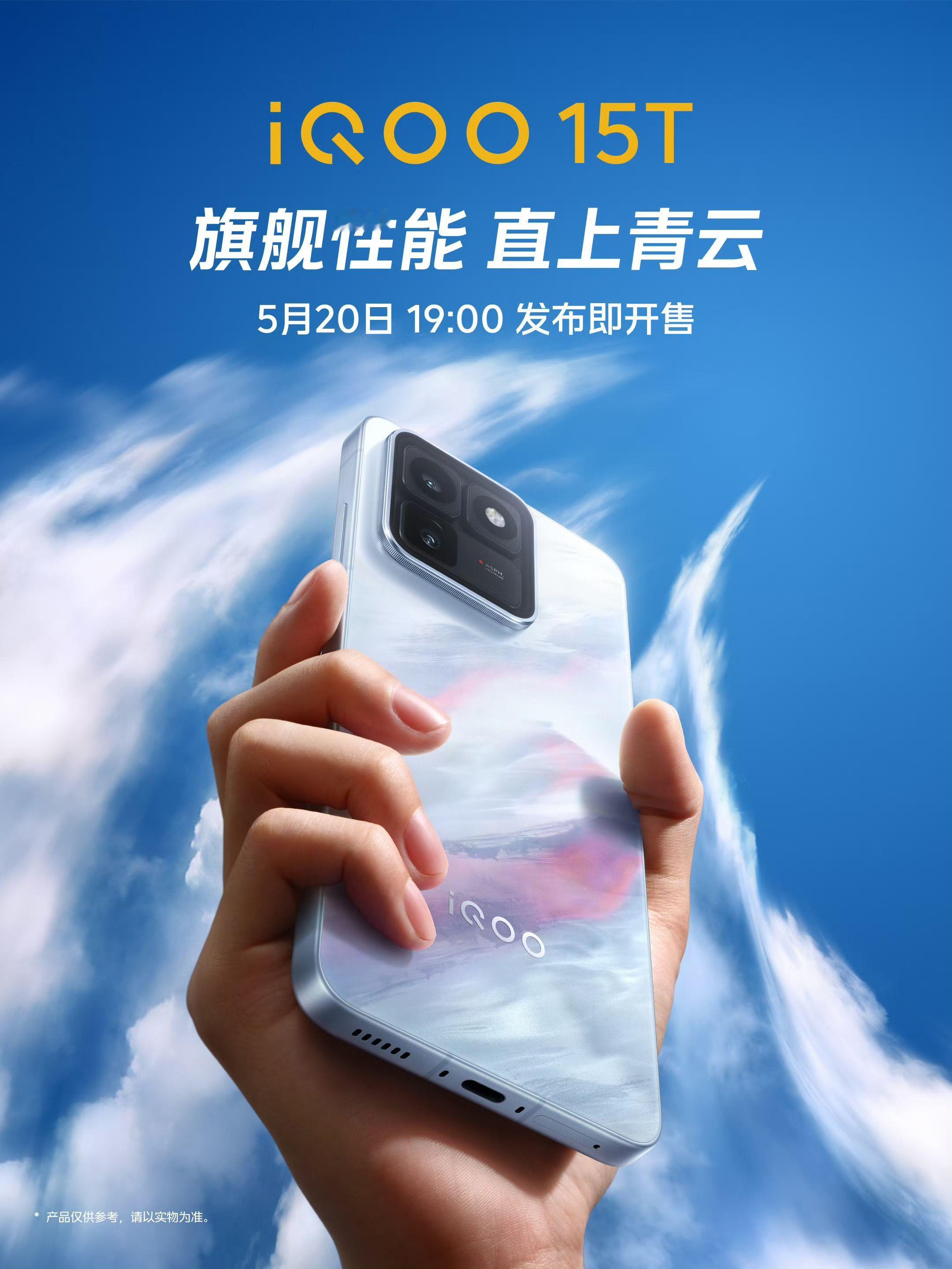 iQOO15T这波5月20日发布，我看完配置单就一个感受：这是要把性能旗舰卷到没