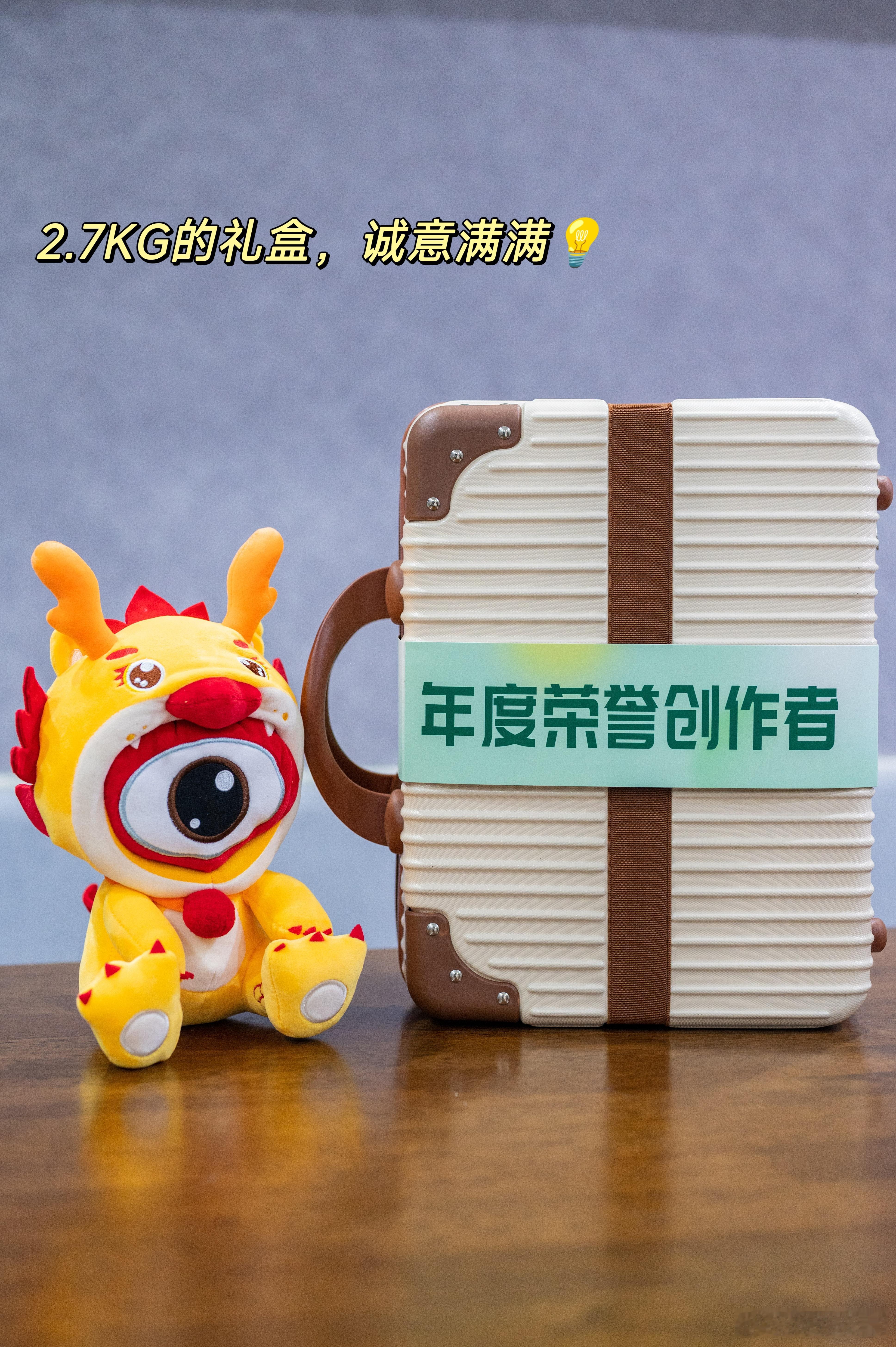 一份2.7KG的包裹📦已收到！原来是寄来的年度荣誉创作者礼盒。💡包装盒即是一