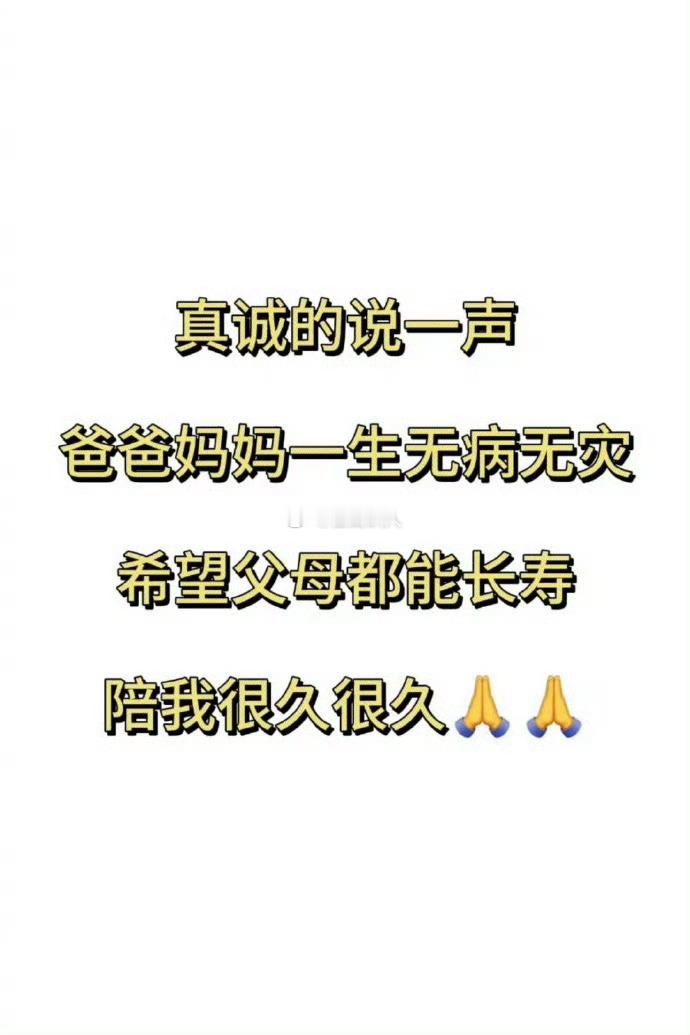 爸爸妈妈一生无病无灾🙏 