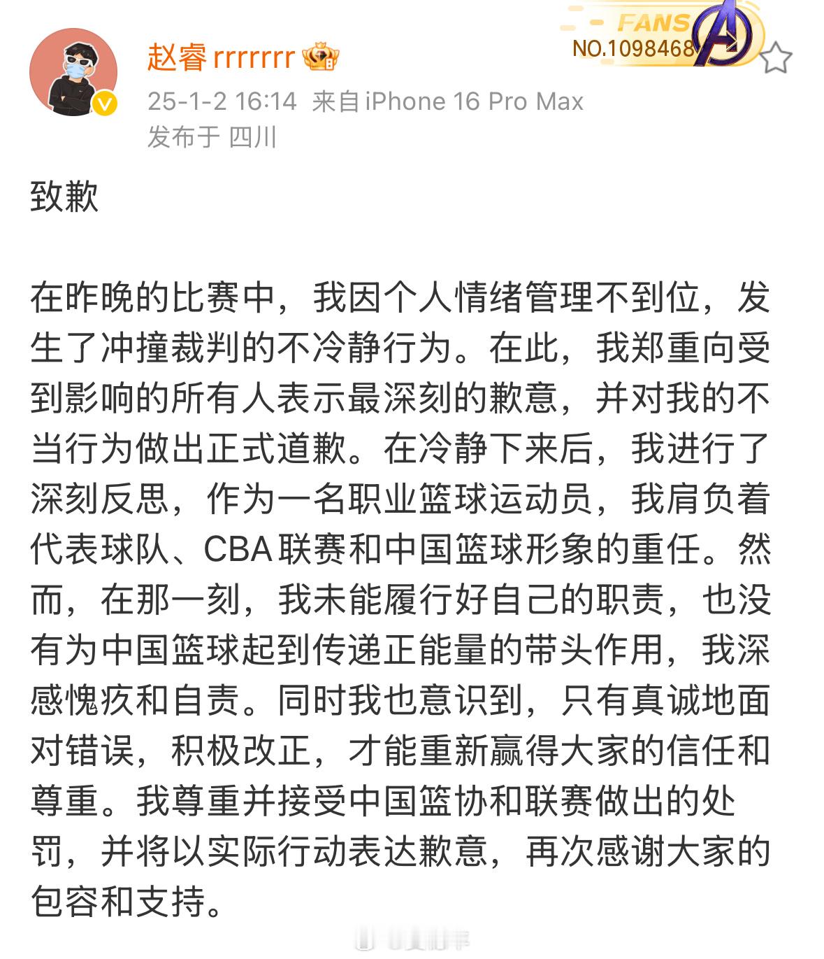 赵睿：在昨晚的比赛中，我因个人情绪管理不到位，发生了冲撞裁判的不冷静行为。在此，