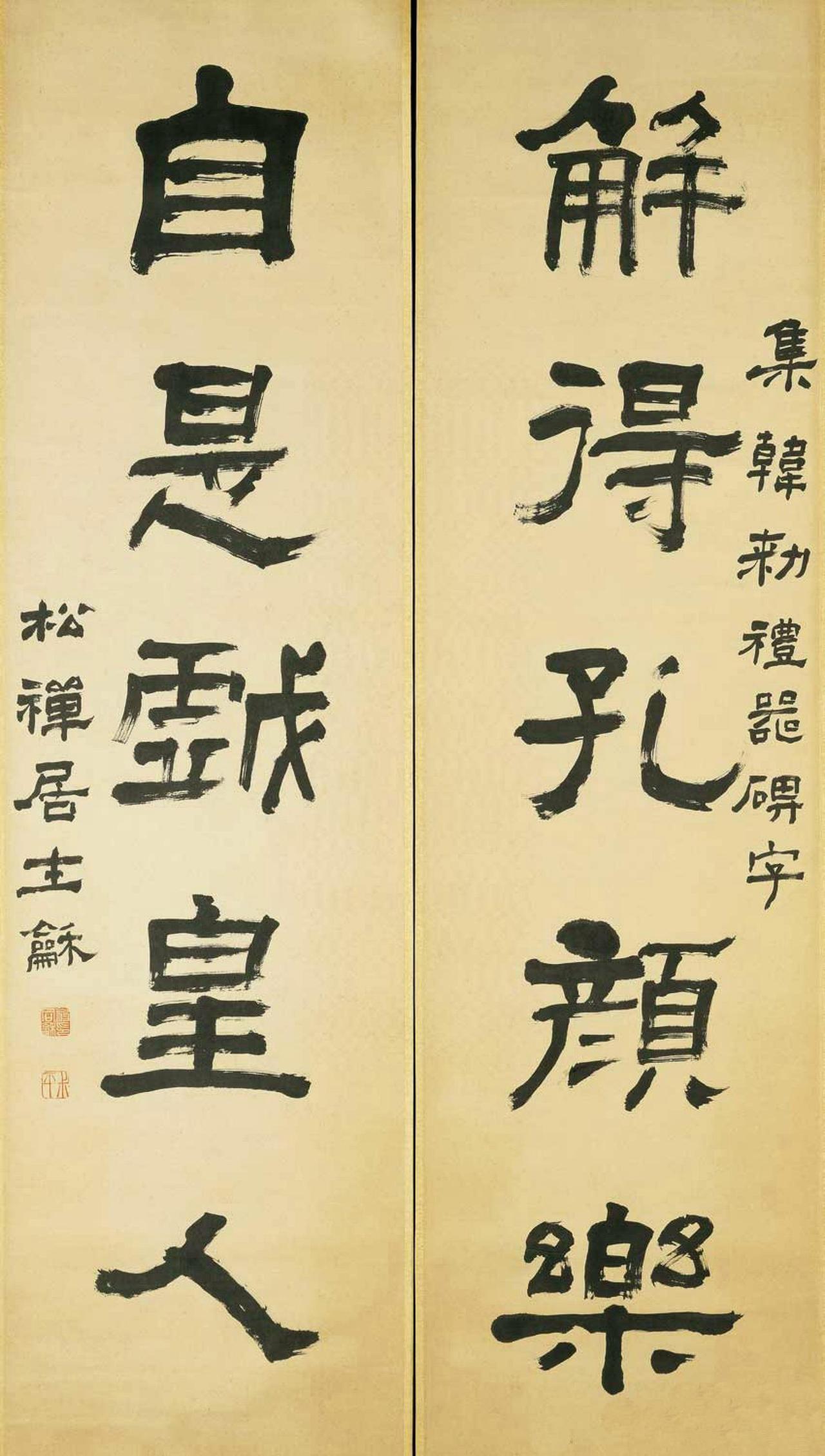 翁同龢隶书五言联书法欣赏
