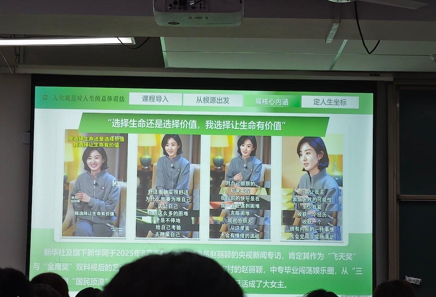 许多高校的思政课PPT，人生价值这一块都有赵丽颖这一页！！！！这不是一所两所学校