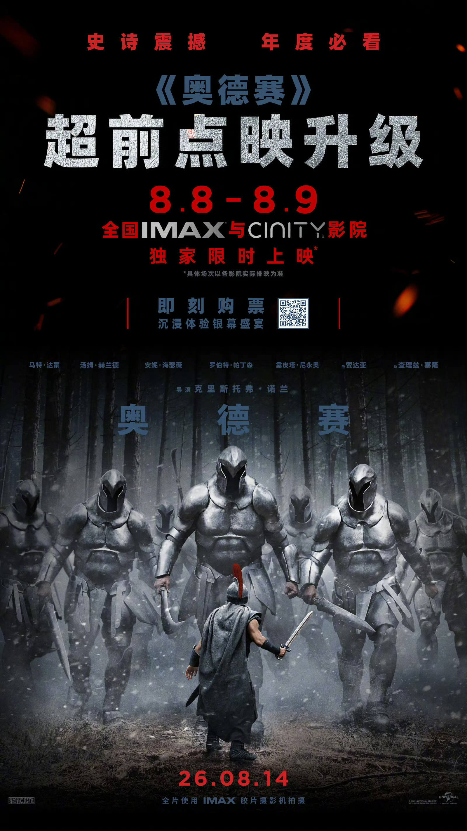 《奥德赛》已经开始点映购票了！！！给大家分享一个特效影厅攻略网站网页链接，覆盖全