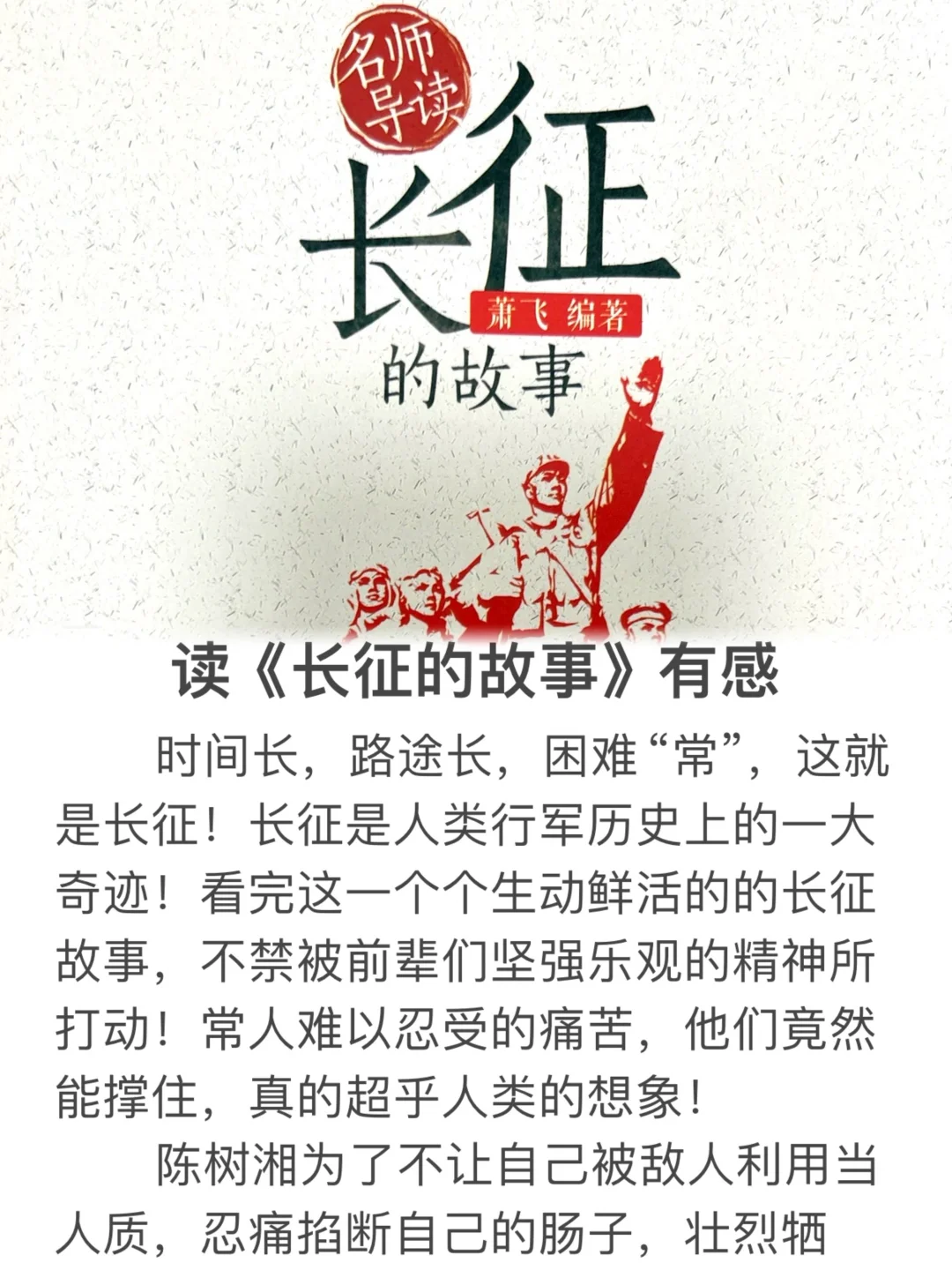 小学生阅读书目推荐：《长征的故事》