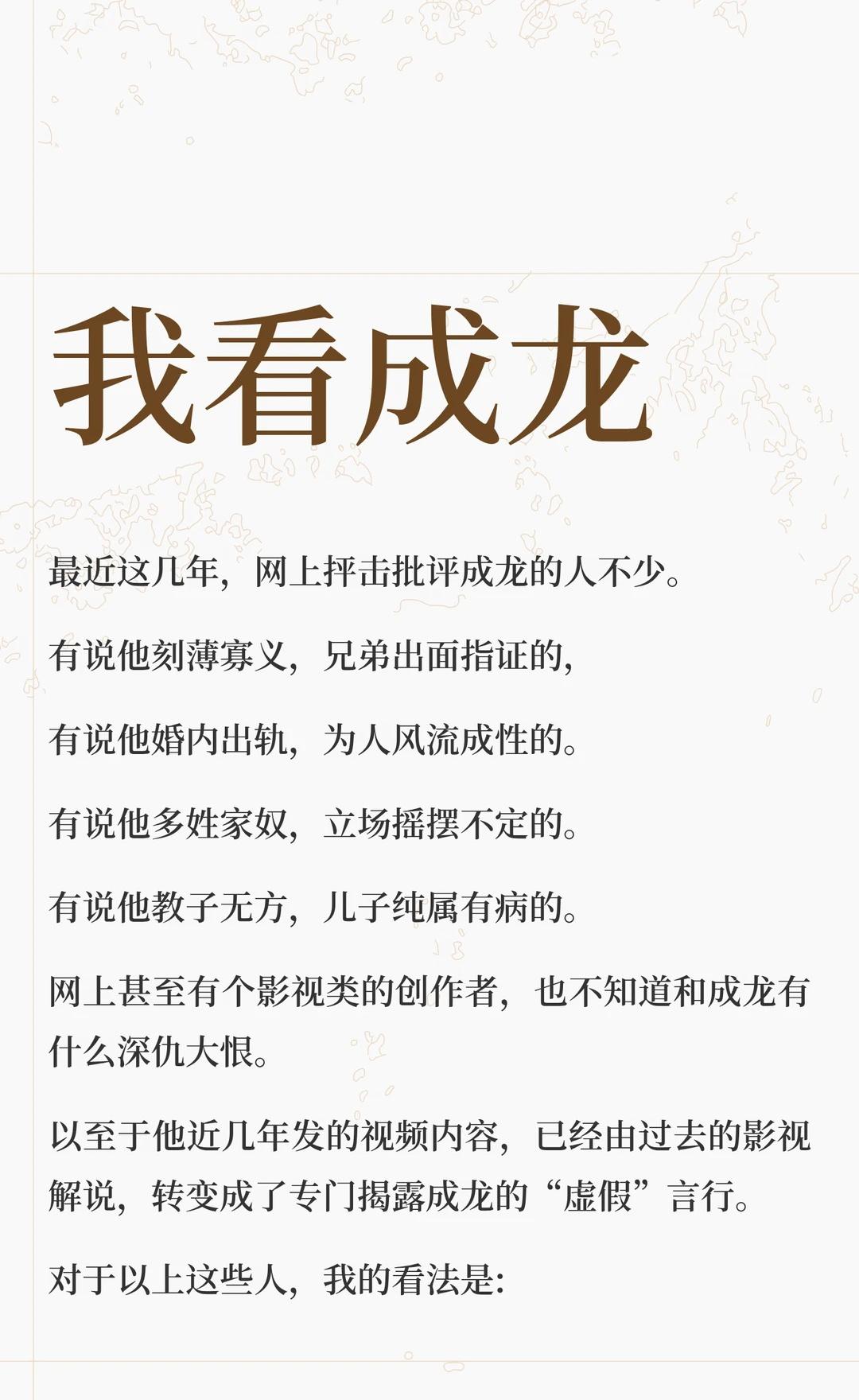 我看成龙