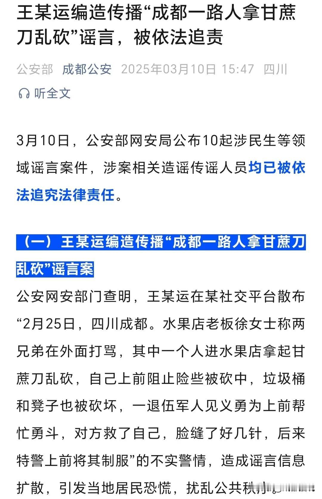 造谣“成都路人拿刀乱砍”的人，已经被追责了！这类人，是典型的认知有问题。

我发