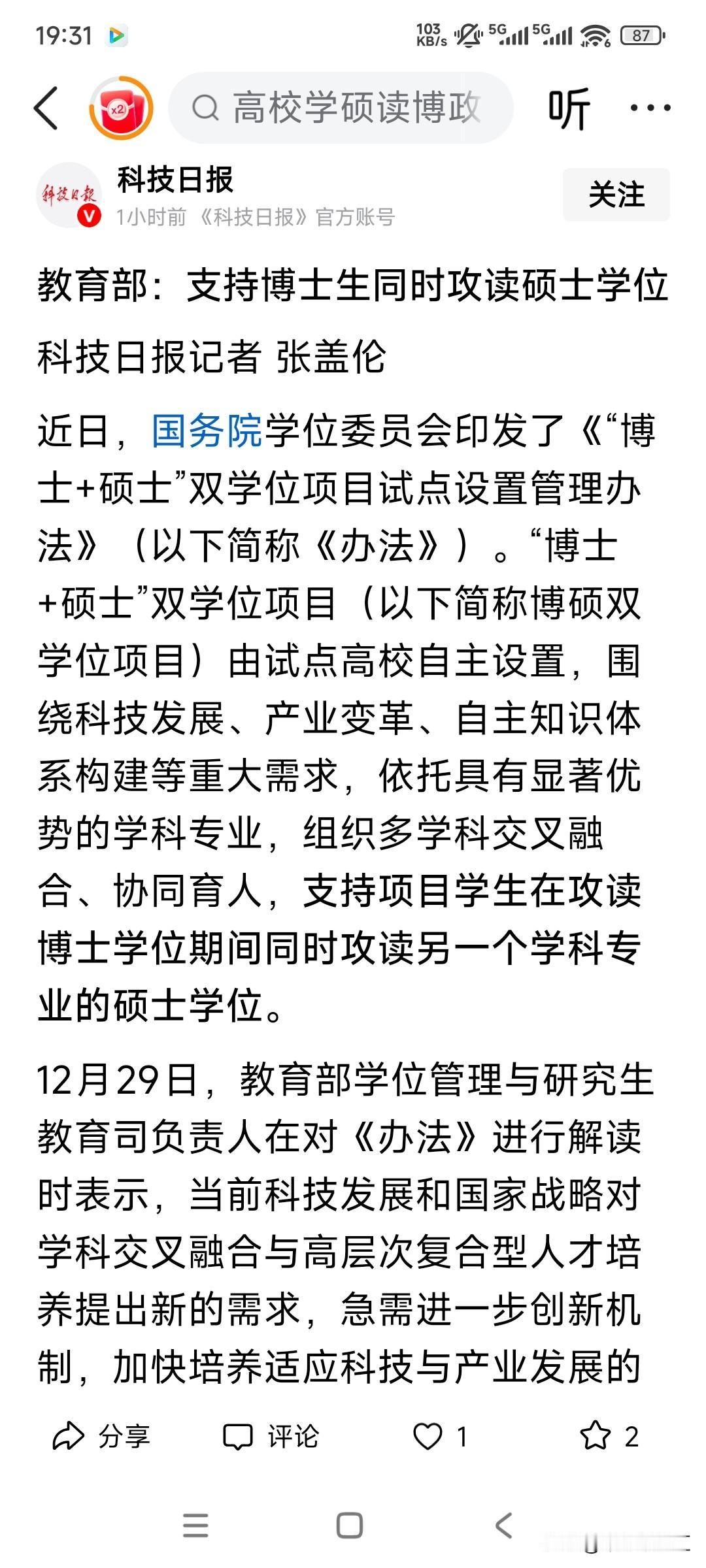 教育部：支持博士生同时攻读硕士学位！
难道教育也可以逆生长吗？
不是都先读硕士，