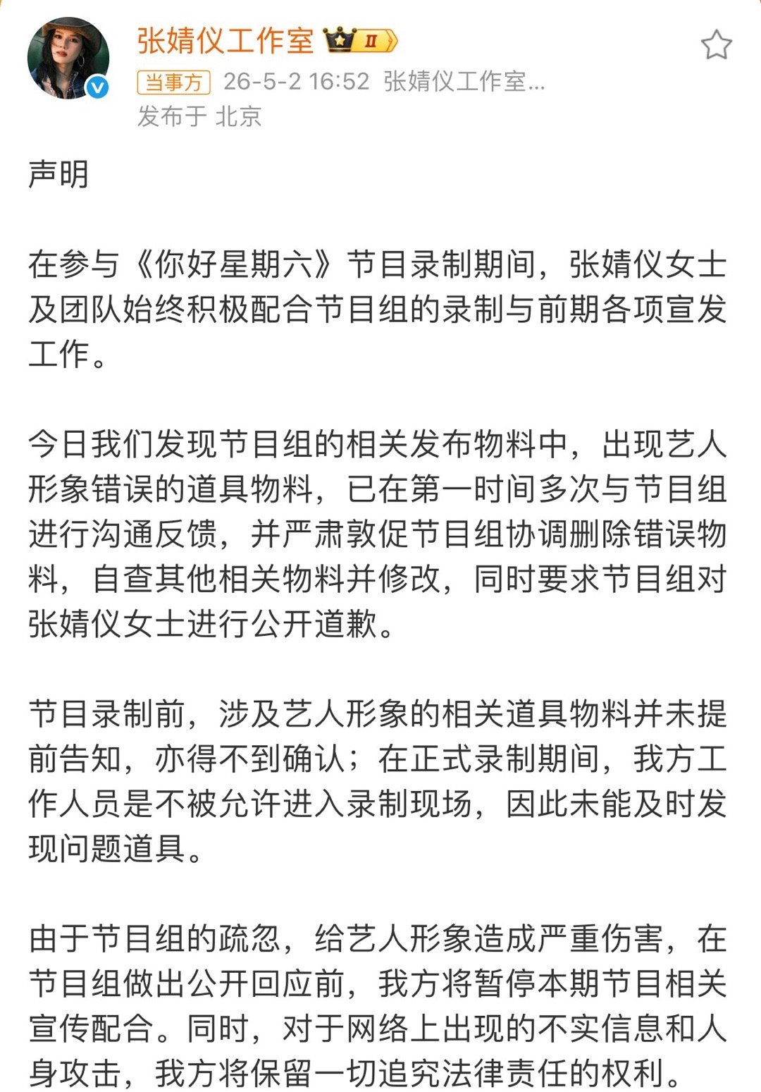 周也方要求hi6回应现在是很流行直接喊话了，明星们一点委屈也不受张婧仪将暂停配合