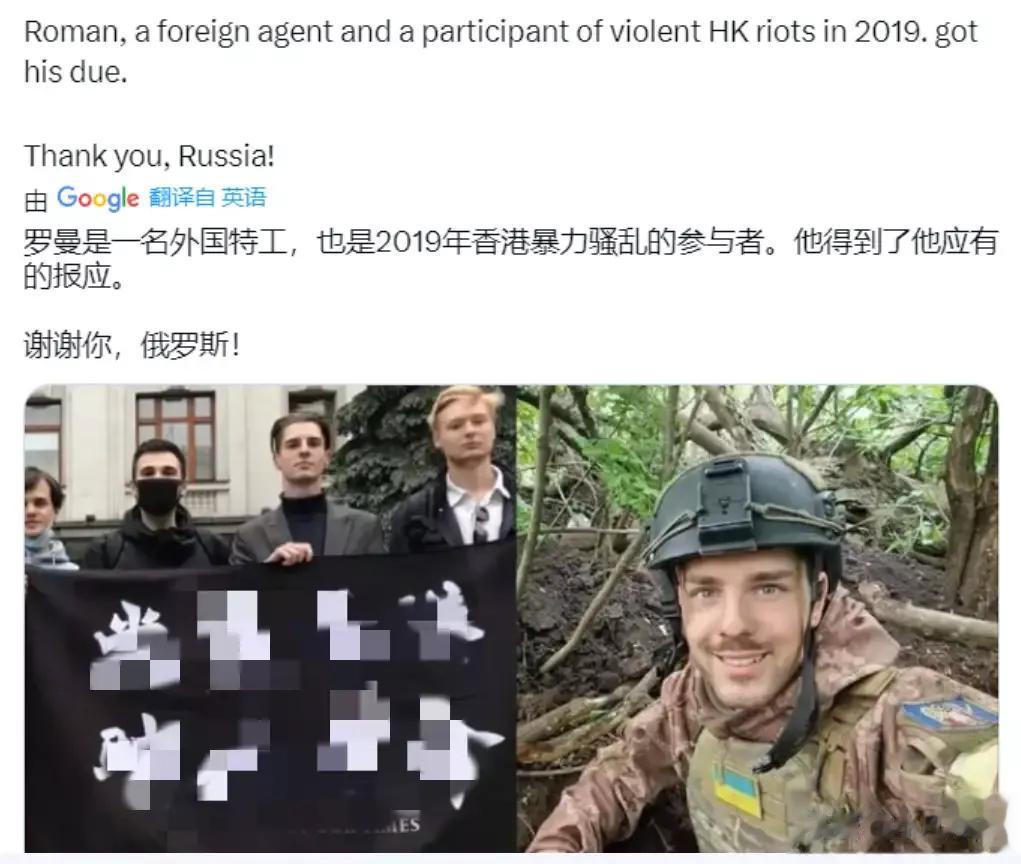 俄军击毙了一名叫［罗曼］的乌娜，此人曾是2019年【香港港独黑暴运动】的人参与者