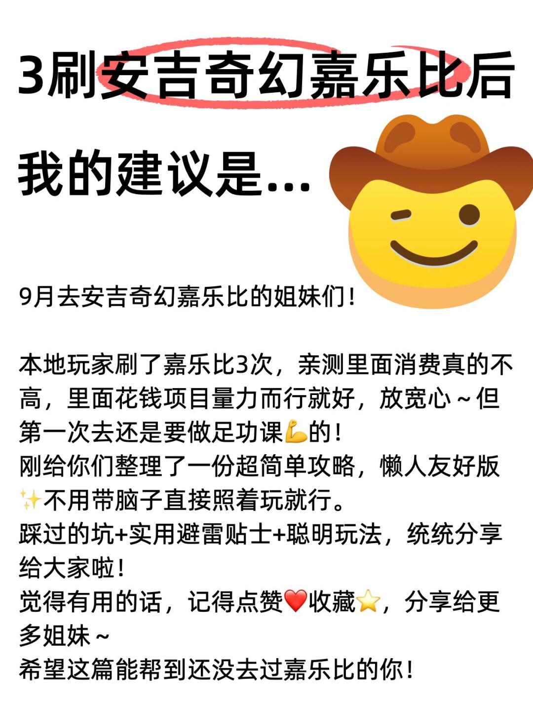 3刷安吉嘉乐比！这么玩才爽！