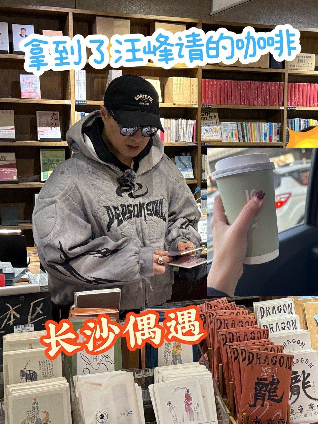 救命！在长沙偶遇汪峰老师了！！他还请我们几个粉丝喝了咖啡！！人真的好好，说话好温