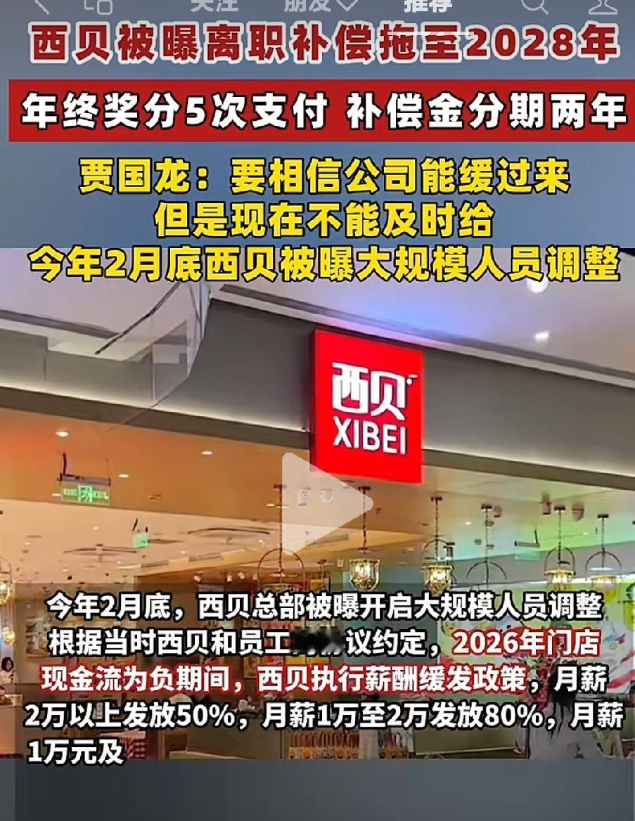 西贝这格局属实有点小啊，这赔偿还不给人家，拿人家的钱继续投资，这样的格局，注定这