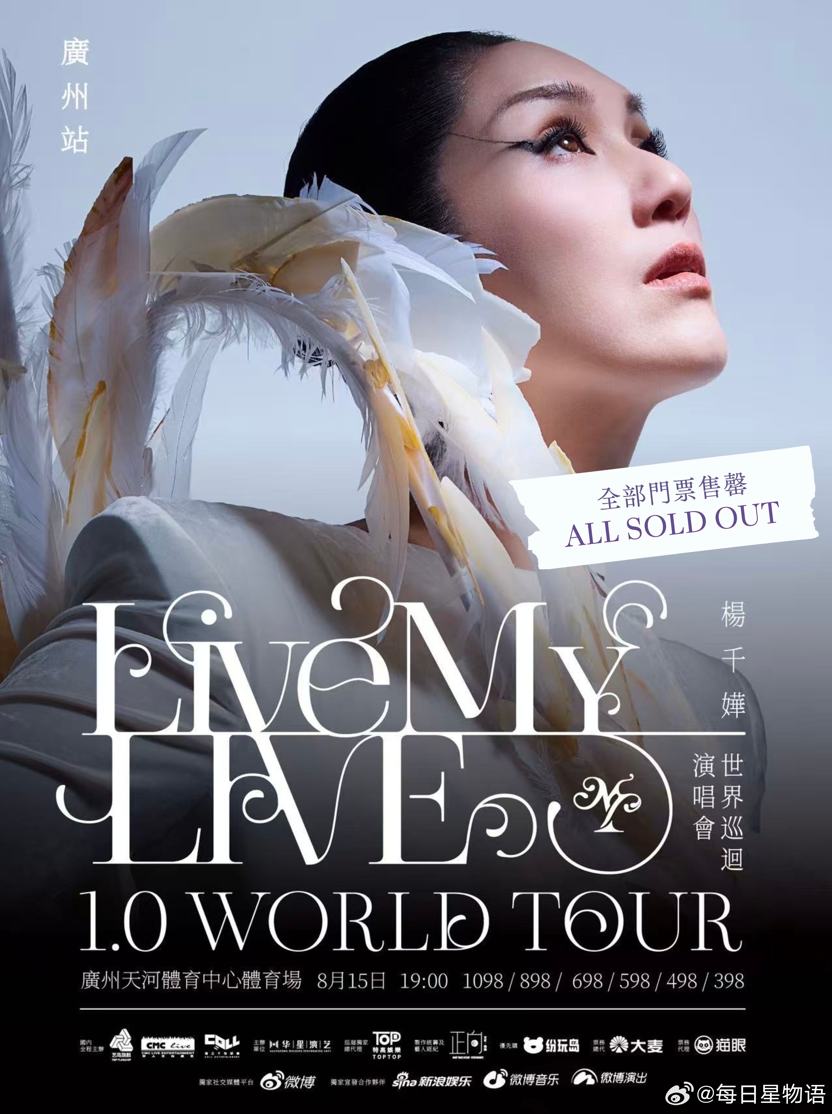 杨千嬅LiveMYLIVE1.0世界巡回演唱会一曲港乐，半生共情，杨千嬅的现场永