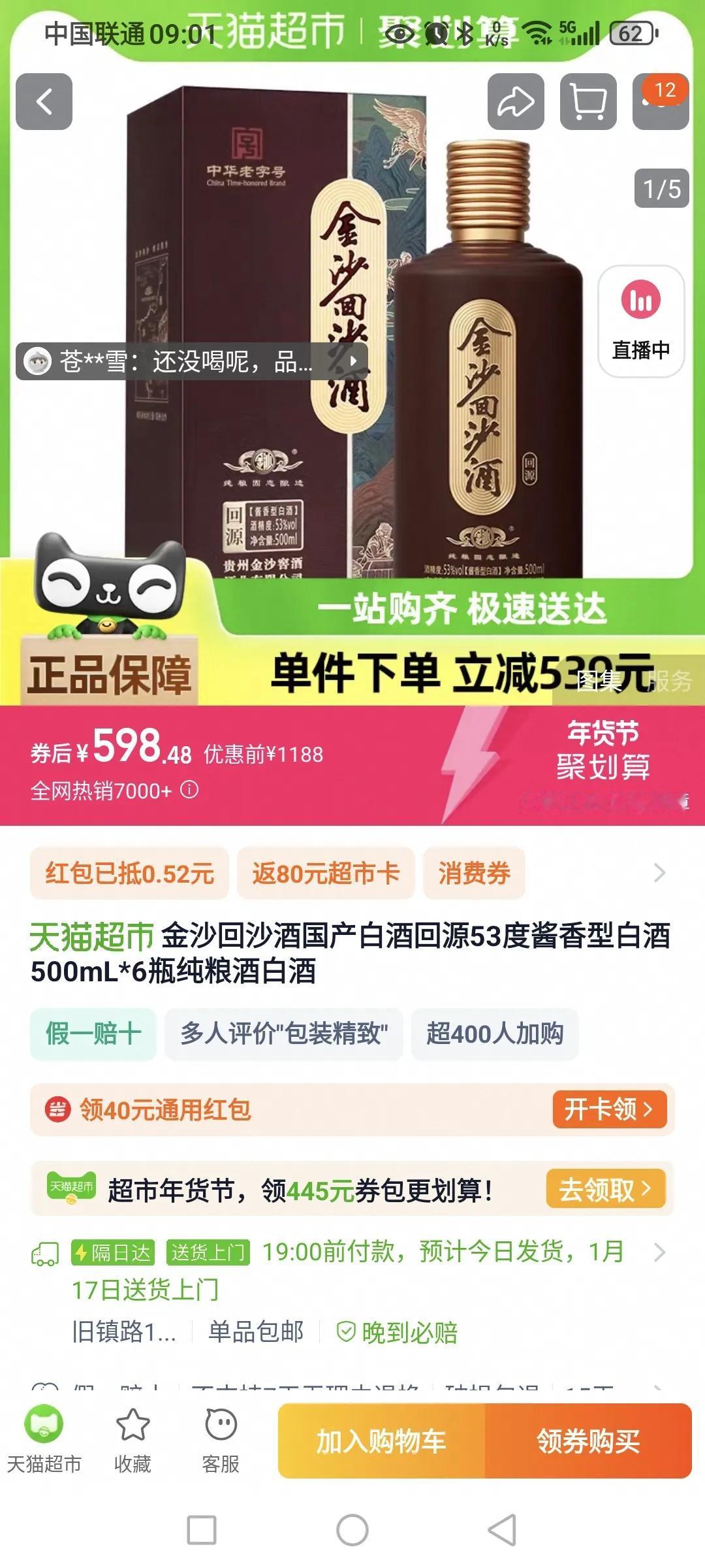 虽然是山东人，但是不喝酒。有没有懂酒的朋友解释一下为啥同样的酒，两个平台的价格差