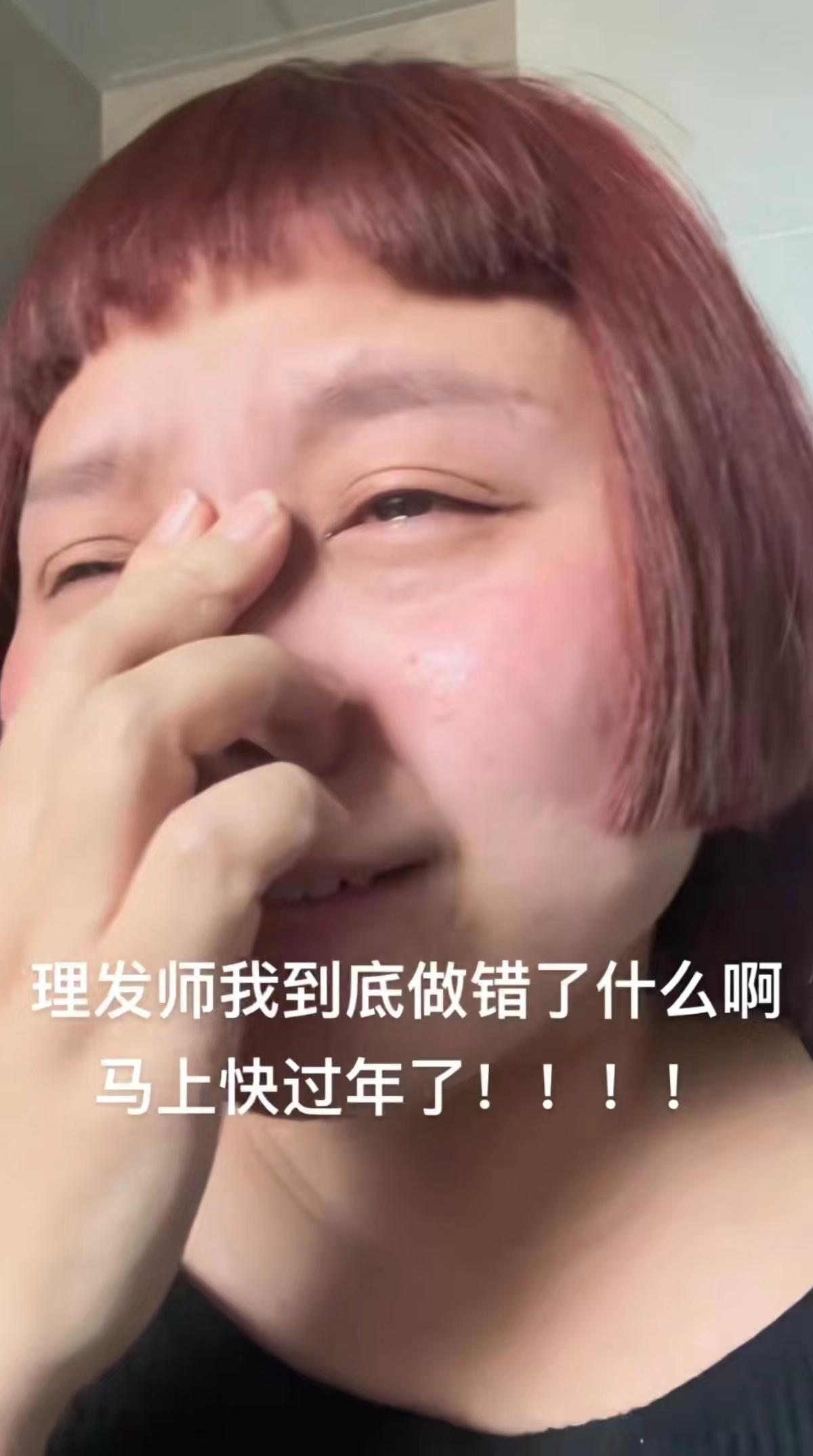#女子花129元理发后大哭#

没有一个人笑着走出理发店，说好的“重头开始”，一