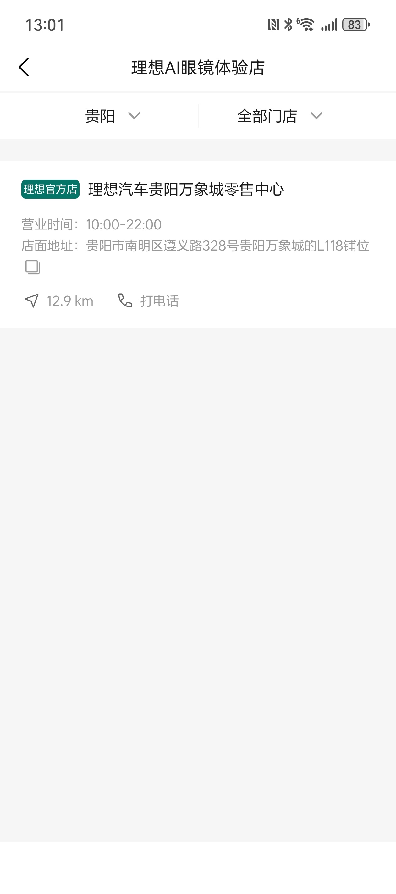 贵阳只有万象城门店能线下体验，需要的朋友请注意哦！万象汇是没有的