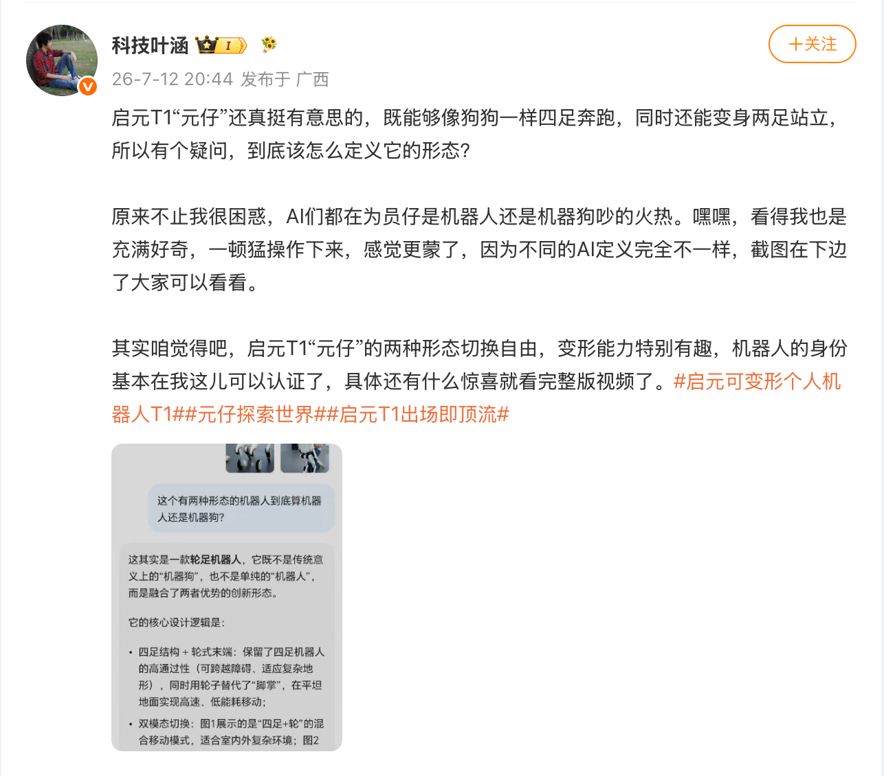 今天，启元T1的一段预热视频让不少AI模型陷入"认知混乱"。同一张截图，有的AI