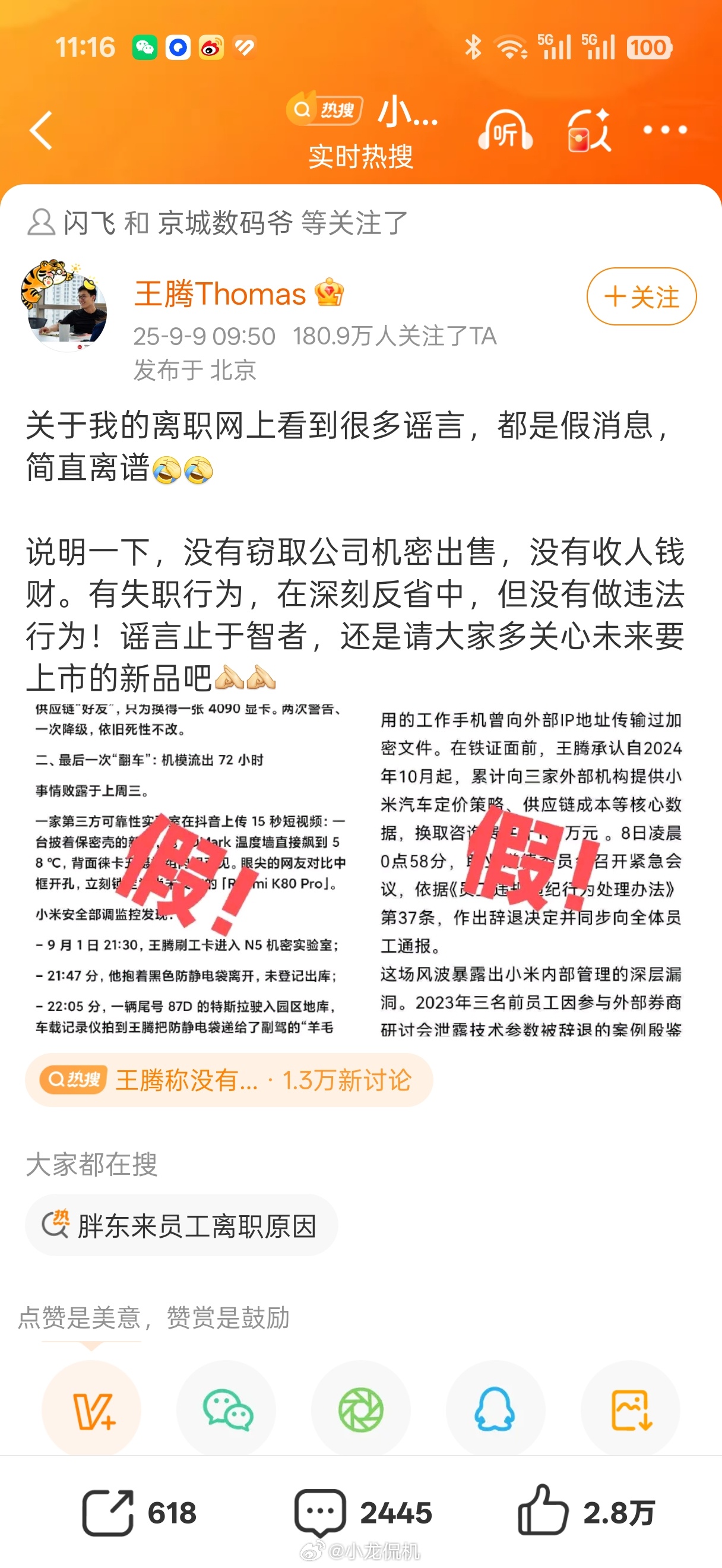 王腾称没有窃取公司机密出售辟谣了辟谣了，本人都出来了澄清了，谣言止于智者，大家理