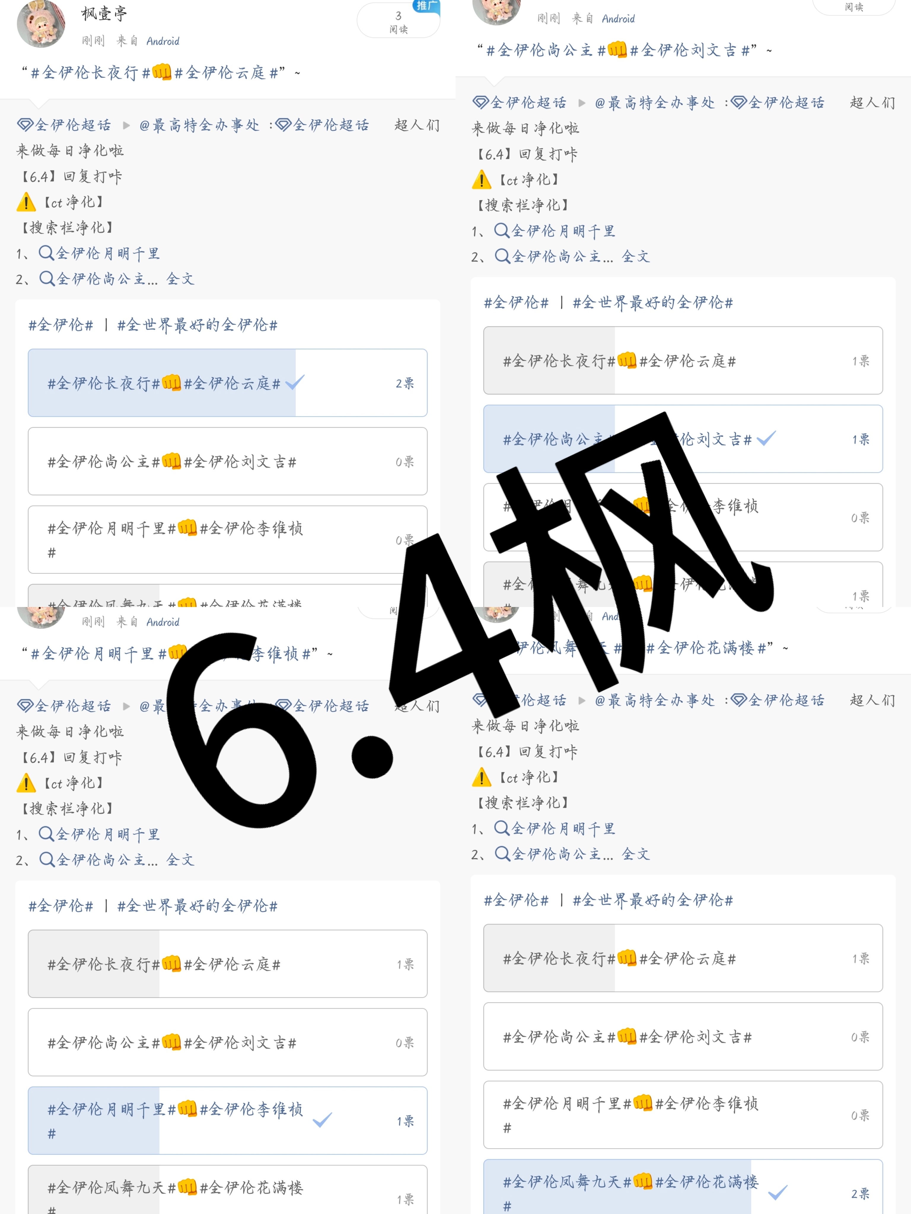 全伊伦 ㋅㏣📚日常