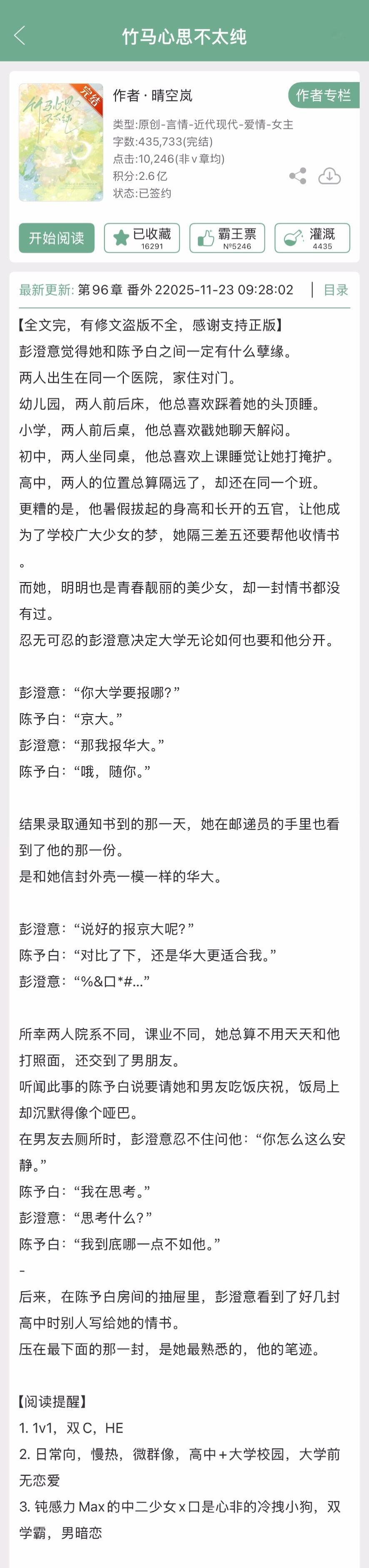 晴空岚的《竹马心思不太纯》完结啦！现言，青梅竹马➕男暗恋➕日常向，钝感力max的