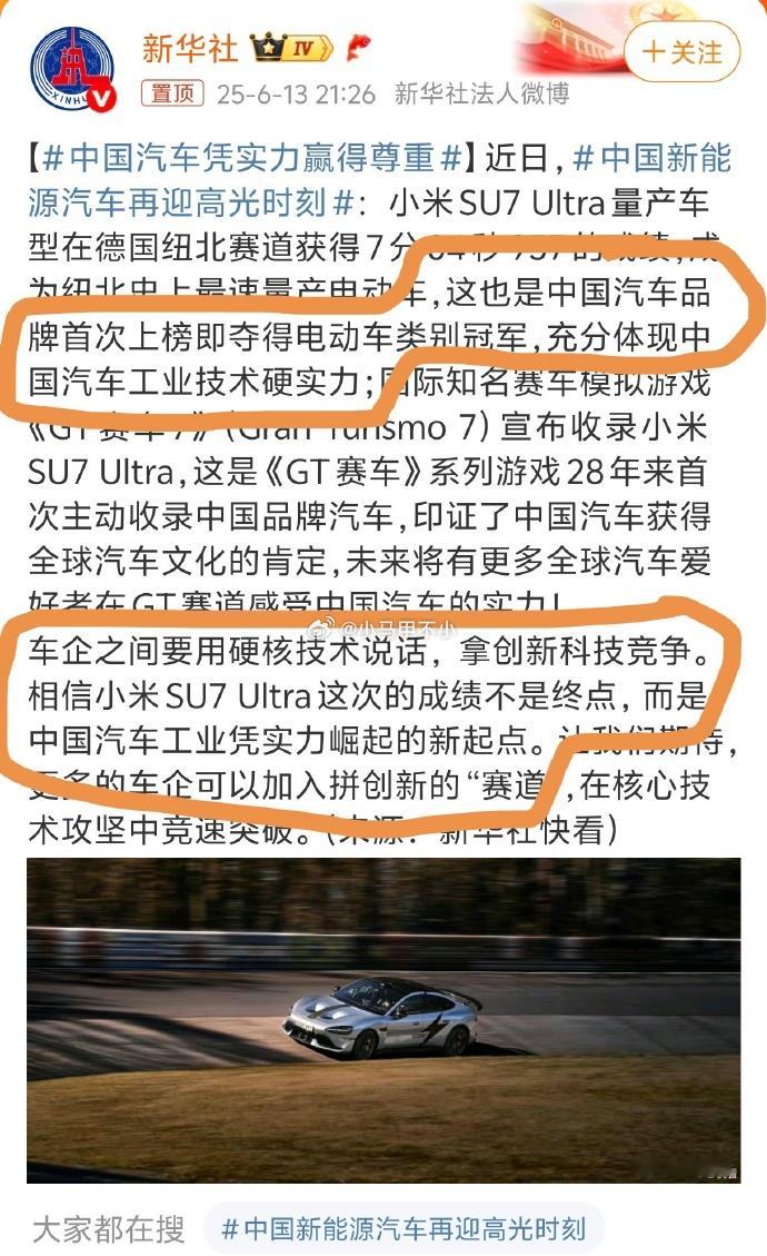 新华社：车企之间要用硬核技术说话，拿创新科技竞争汽场全开 新能源汽车 ​​​