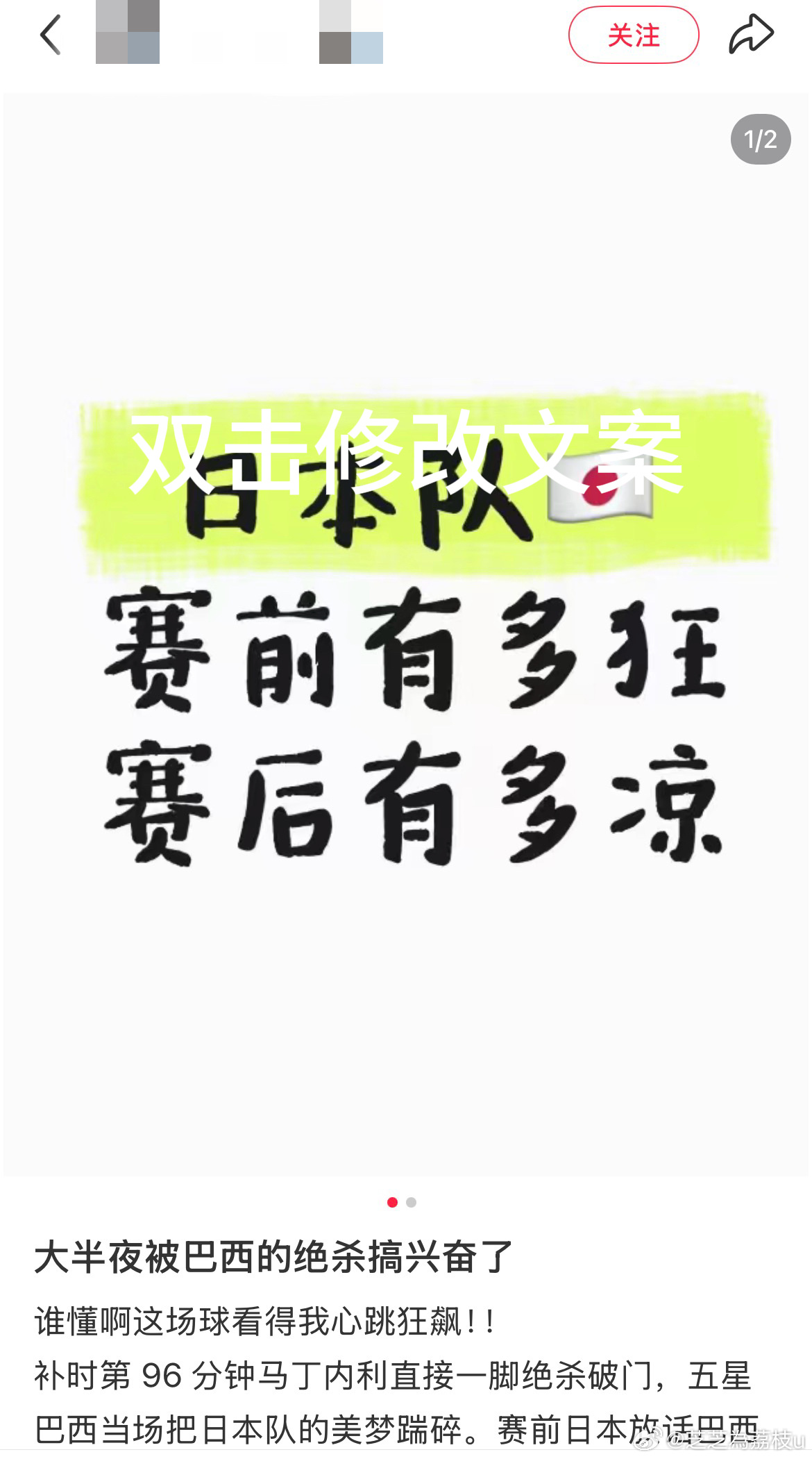 日本队赛前有多狂赛后有多凉 日本深耕巴西足球多年，赛前高调扬言取胜，却被桑巴传控