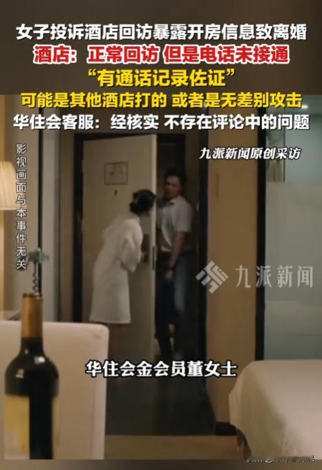 山西大同，女子与情人在某连锁酒店发生 关系后，次日回家就接到酒店的回访电话，结果