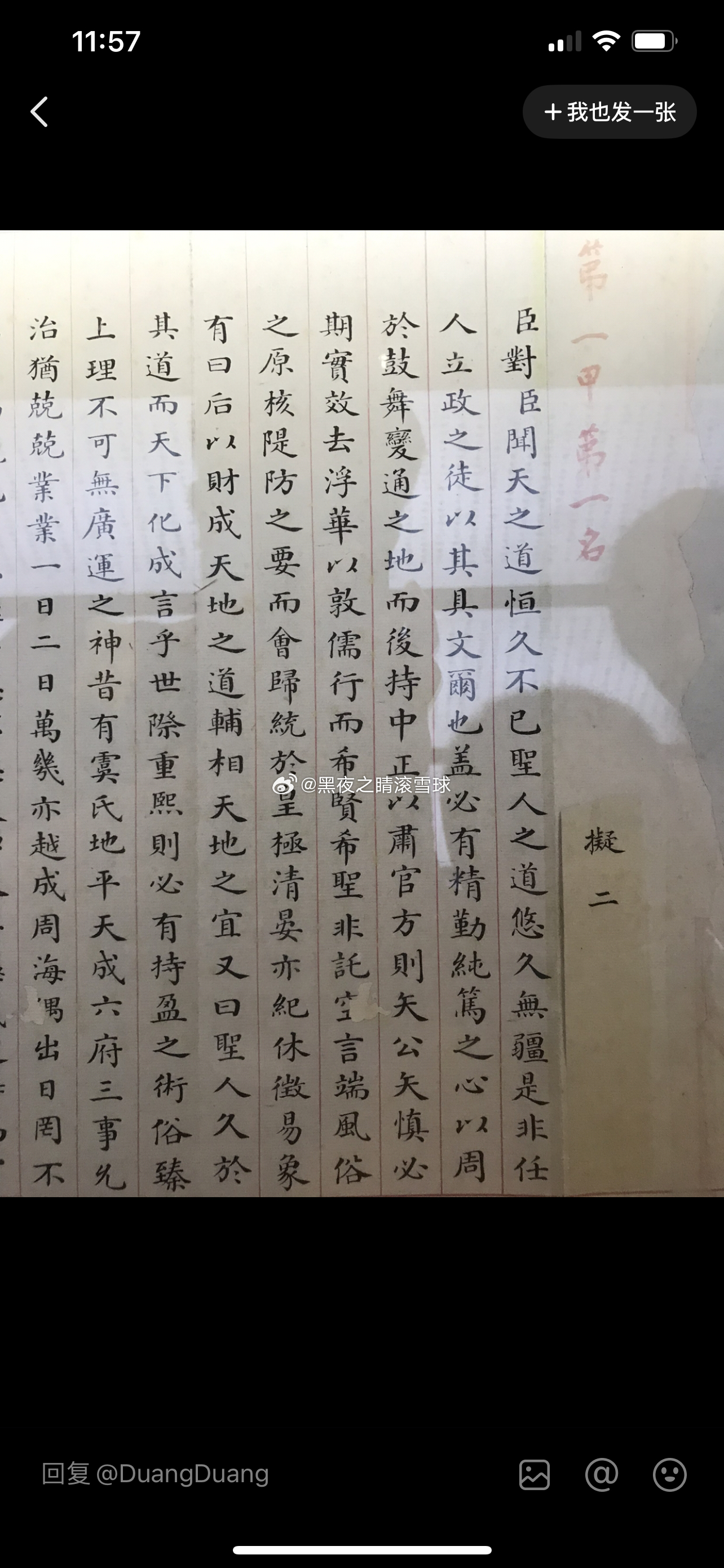 古代状元的字 ​​​