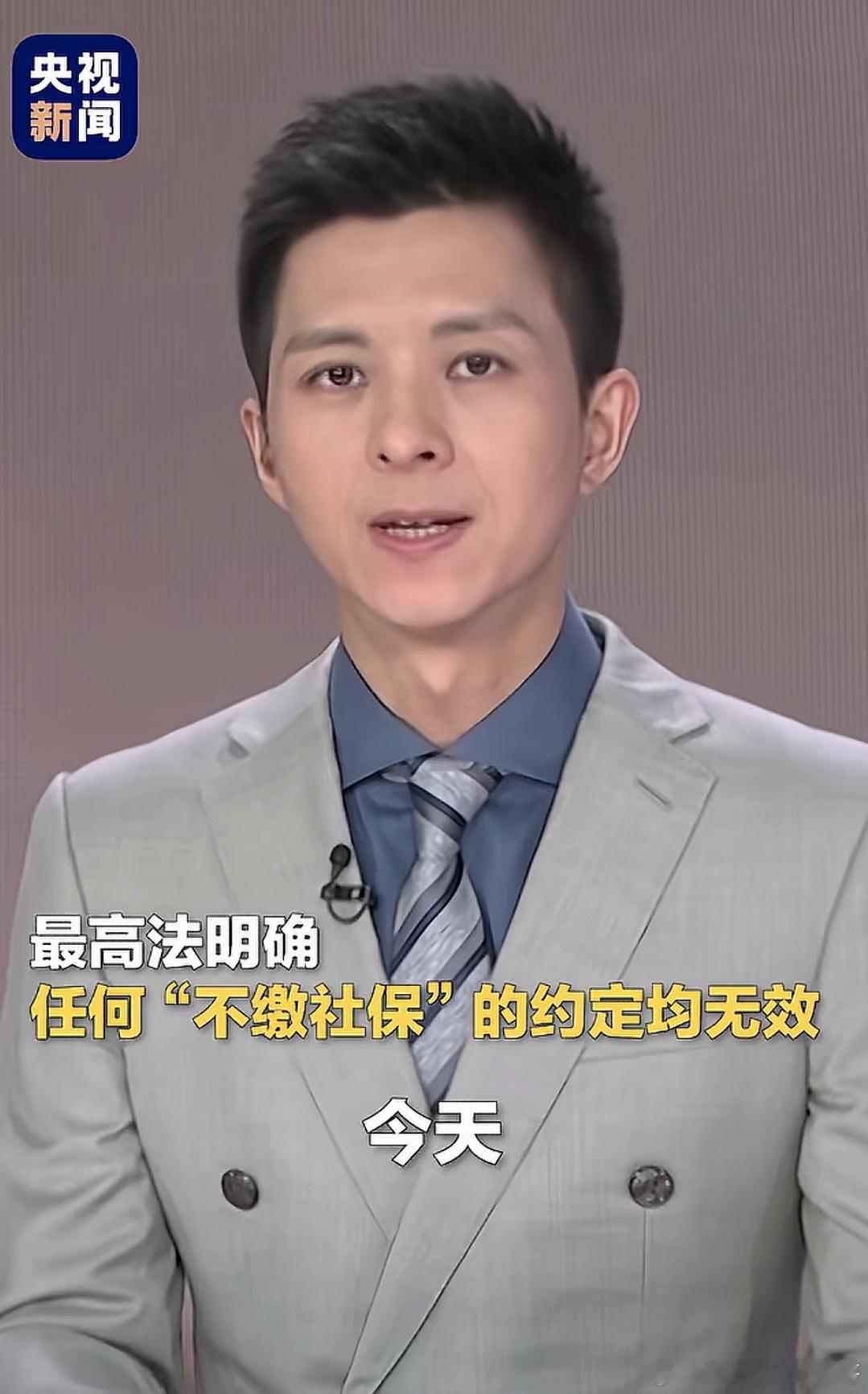 最高法明确，任何不缴社保的约定均无效！2025年8月1日，最高人民法院发布《关于