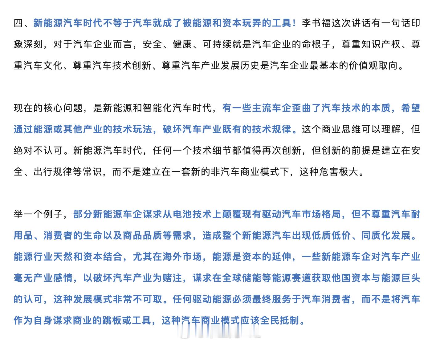更厉害的在这里，这是对某觅讲的，似乎是传达一些意思：汽车现在不允许有人搞VC、搞