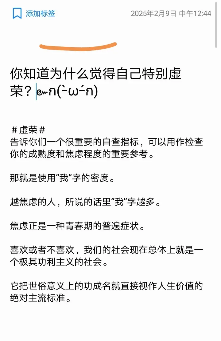 你知道为什么觉得自己特别虚荣？