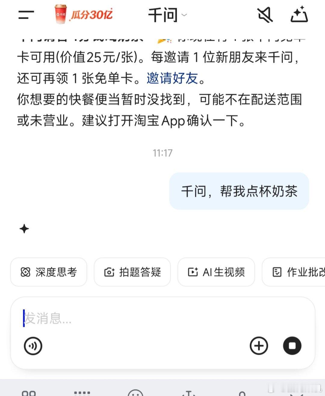 千问 免费奶茶已经被干宕机了
