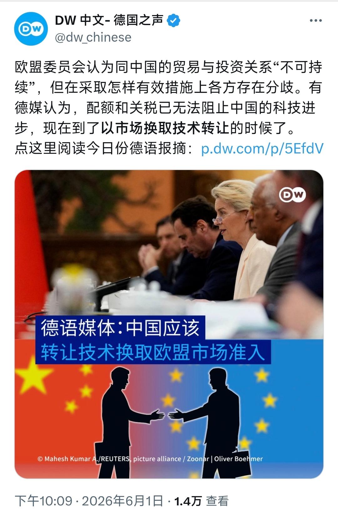 德国之声昨晚（6月1日晚）写道：“欧盟委员会认为同中国的贸易与投资关系‘不可持续