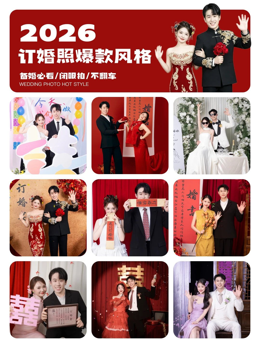 武汉预制订婚照出片风格合集❤