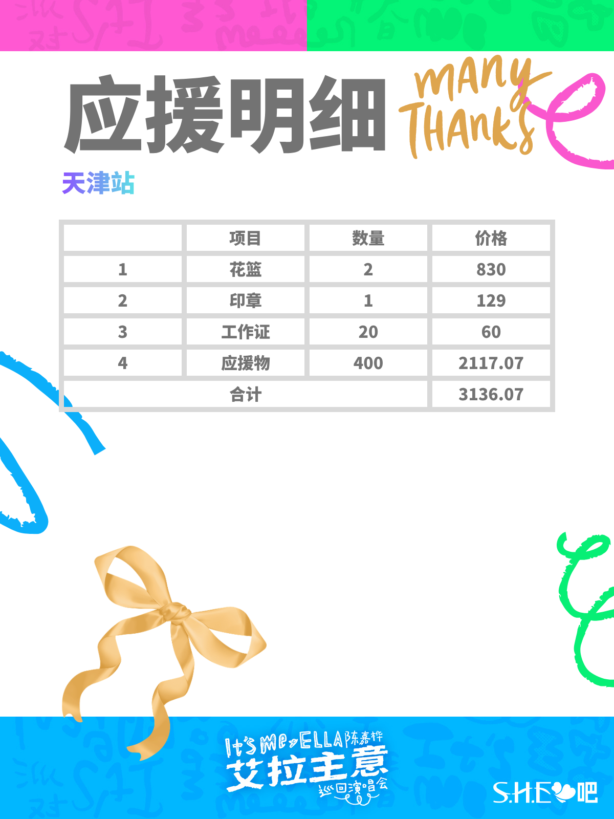 Ella艾拉主意演唱会 天津之旅，因你们而圆满。感谢所有热情捐助，让S.H.E吧