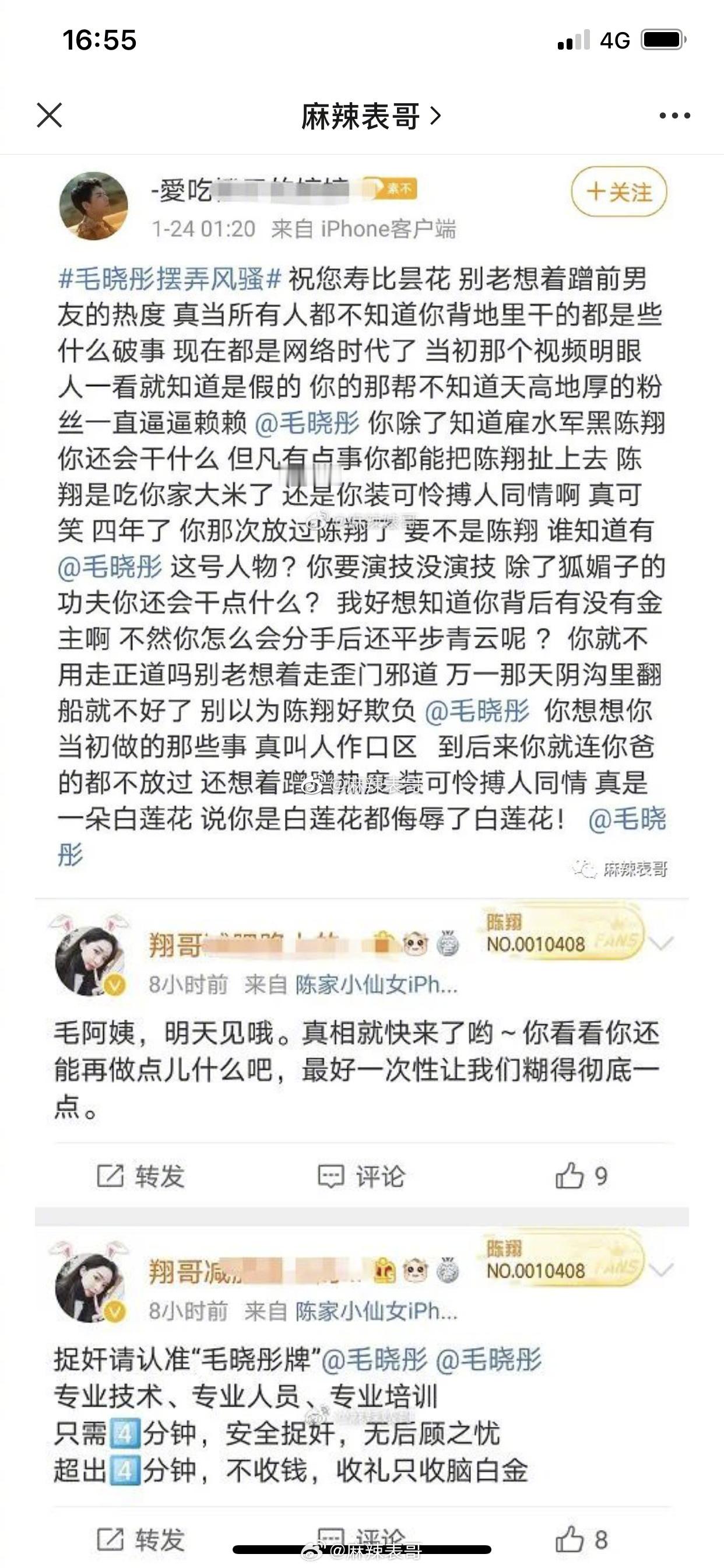 时间久了大家可能忘了，其实毛晓彤开始是没有打算锤陈翔的，陈翔基本上属于是自己讨打