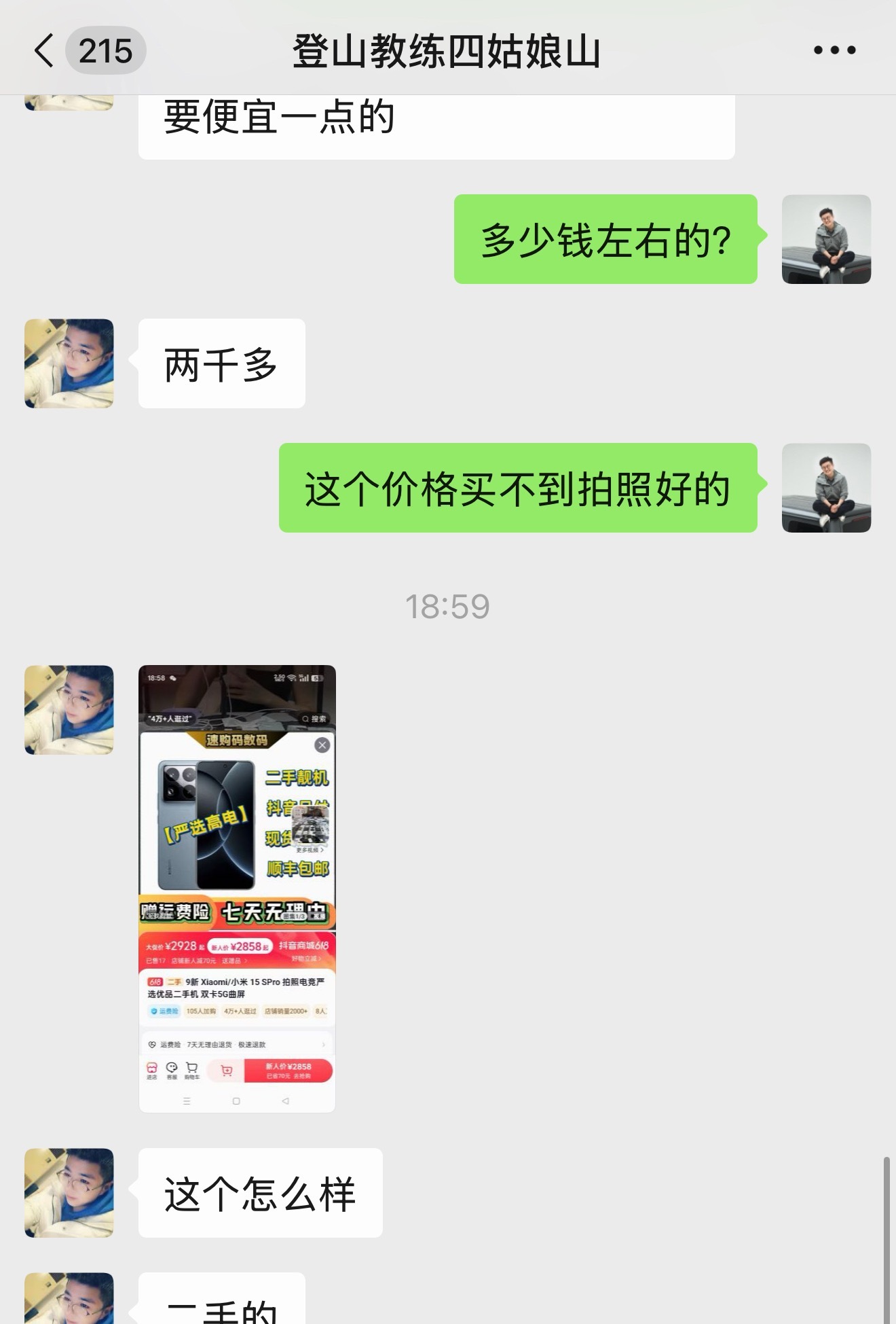 登山的教练想选一台二手2千多的手机、他自己看的15SPro、大家觉得怎样？