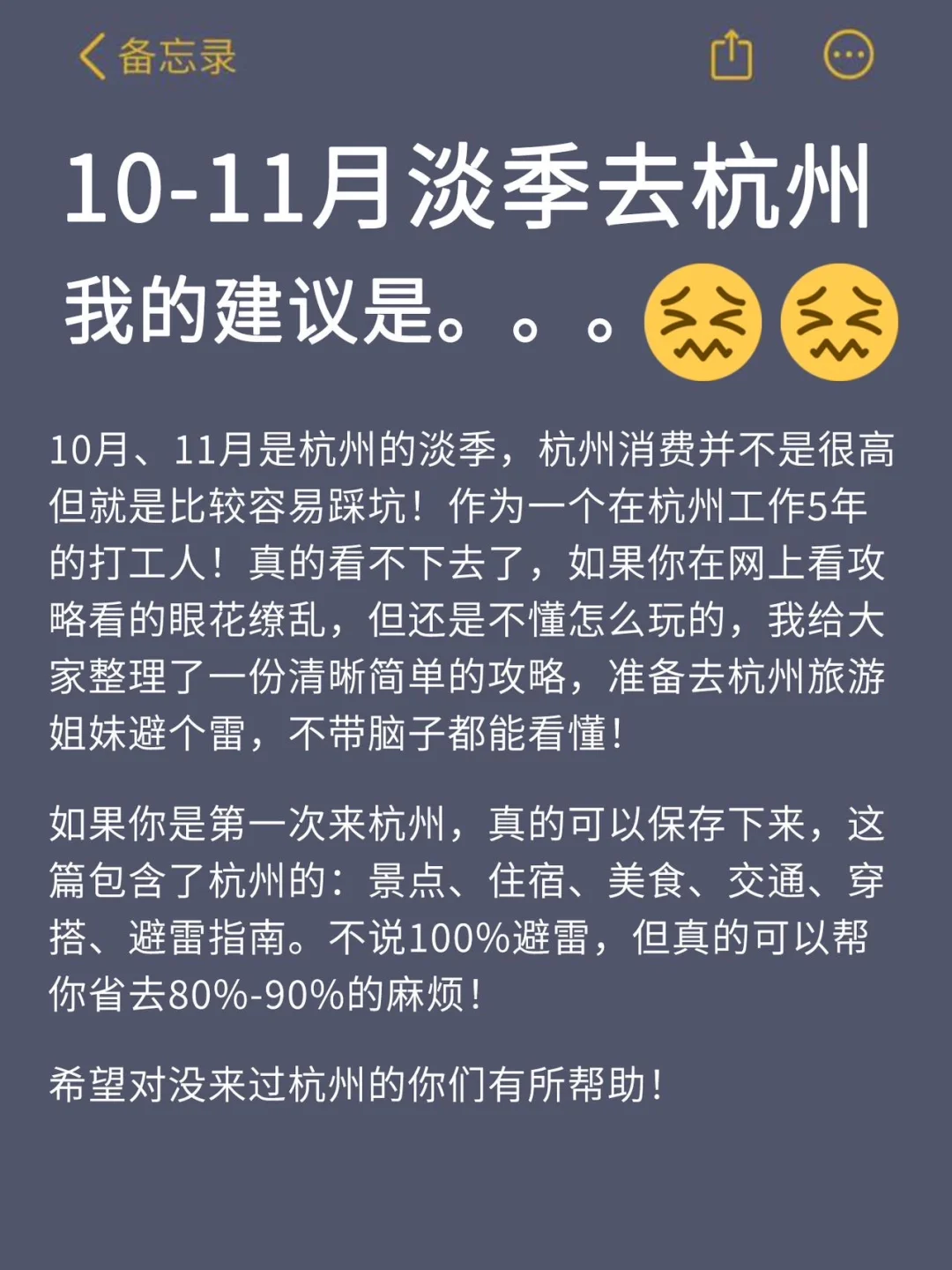 10-11月来杭州的姐妹！不做攻略你糊涂啊！
