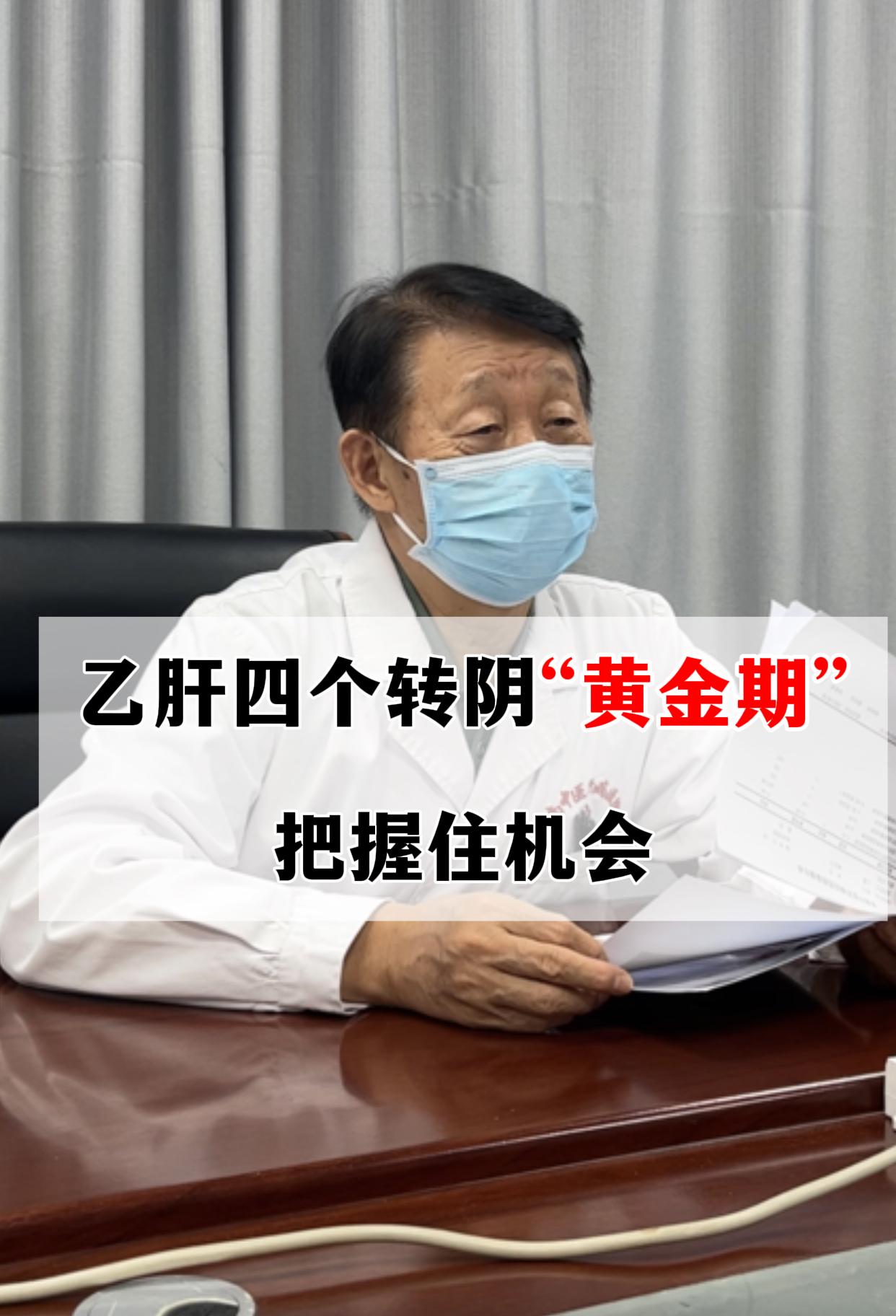 乙肝四个转阴 “黄金区”，把握机会！。上周门诊遇到一位患者，32 岁...